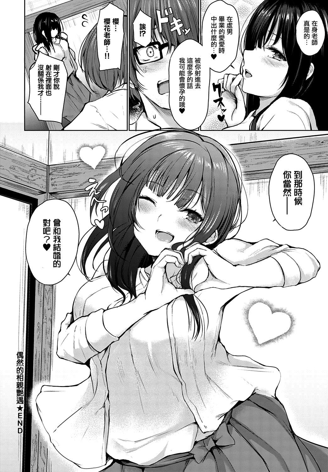 [Hitotsuba] Guuzenn Matchmaking | 偶然的相親艷遇 (COMIC Anthurium 2020-04) [Chinese] [夢之行蹤漢化組] [Digital] 图片编号 22