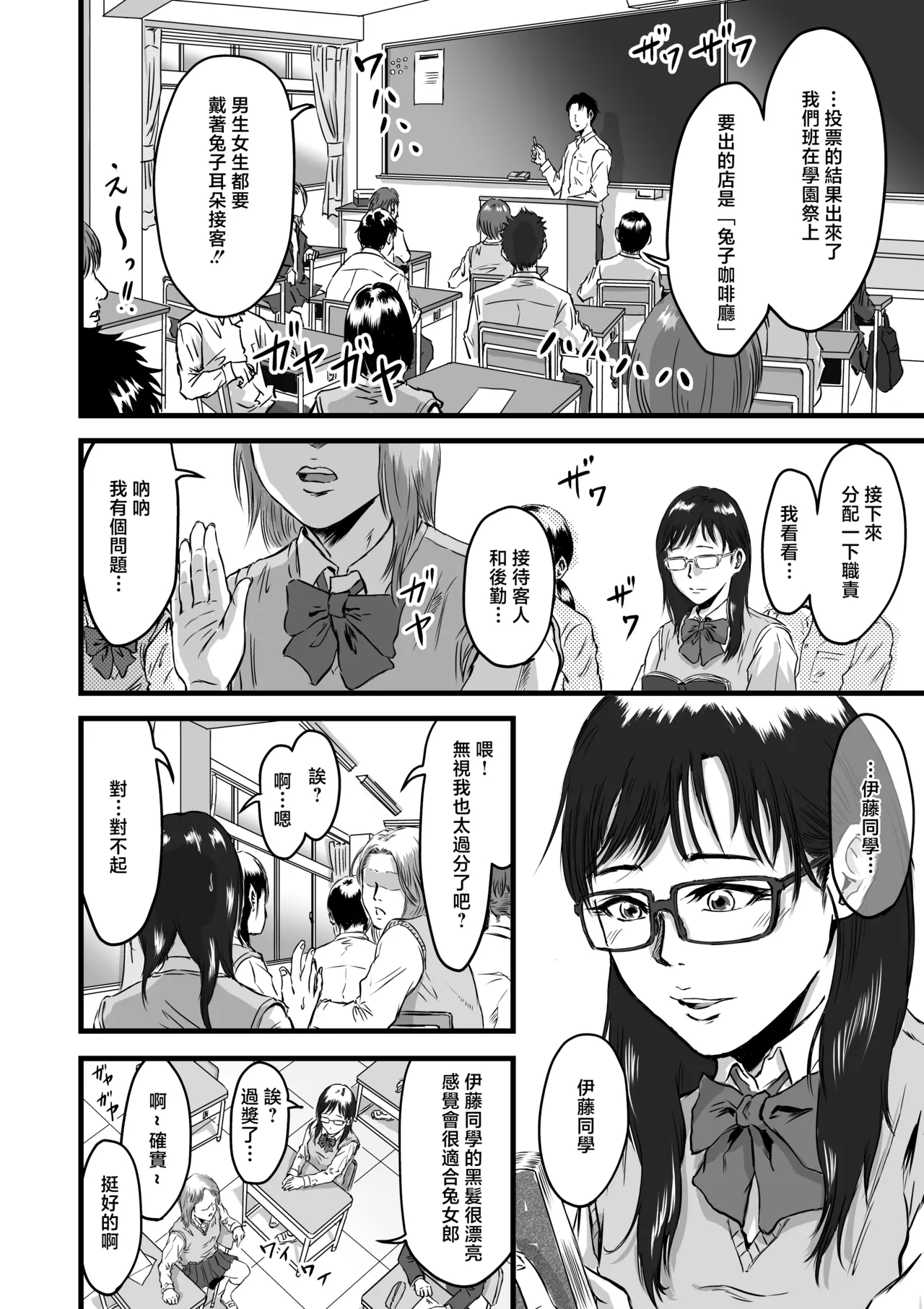 [Dekamatsu] Gakuensai Gyaku Bunny [Chinese] image number 2