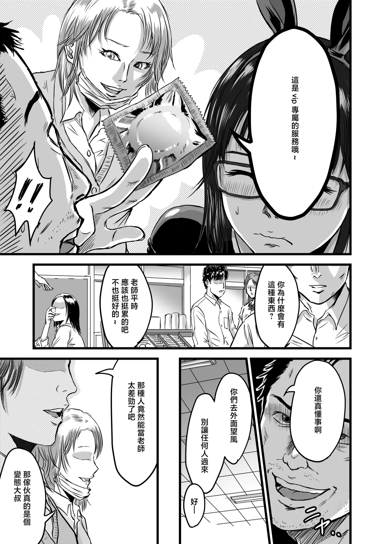 [Dekamatsu] Gakuensai Gyaku Bunny [Chinese] image number 13