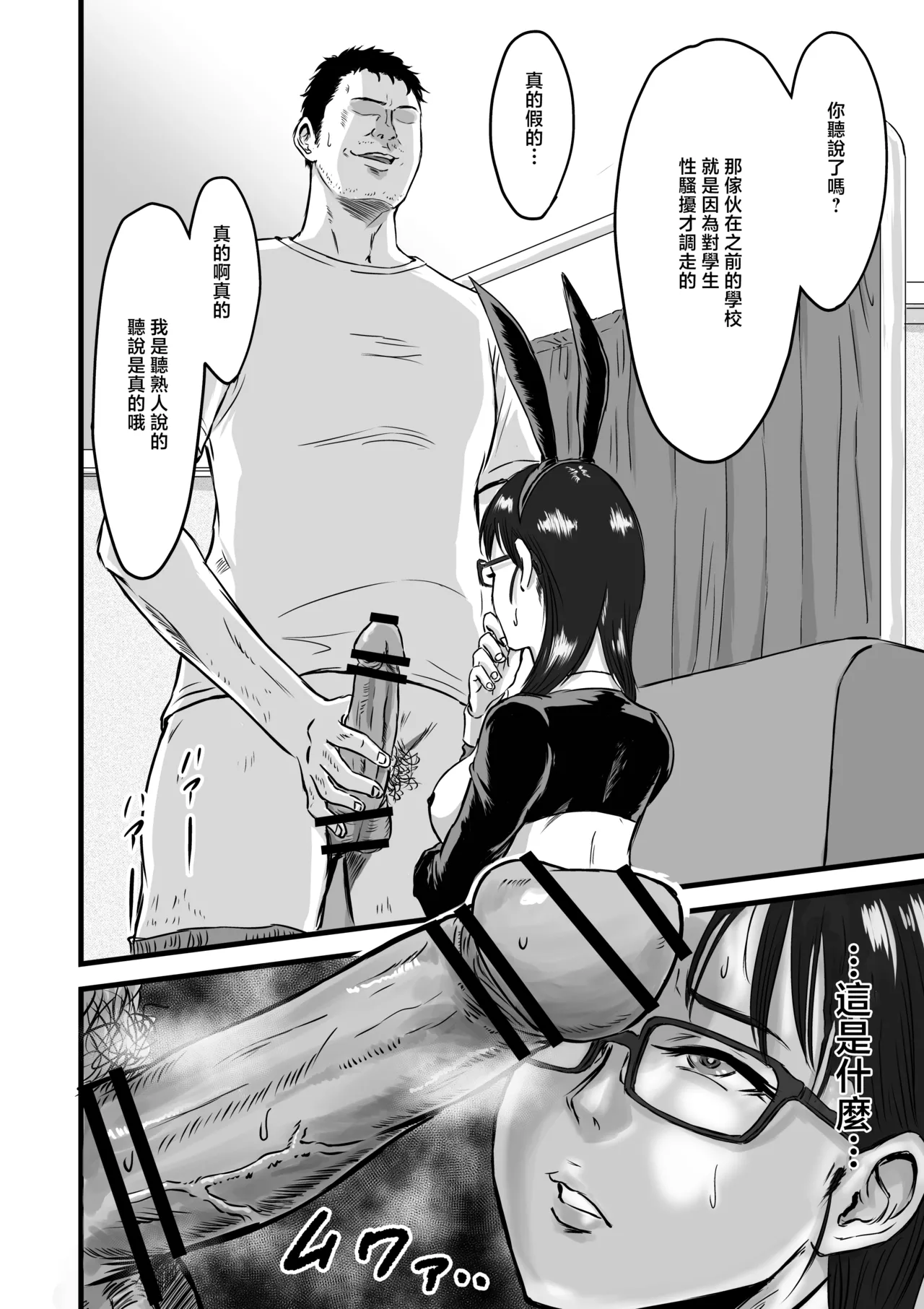 [Dekamatsu] Gakuensai Gyaku Bunny [Chinese] image number 14