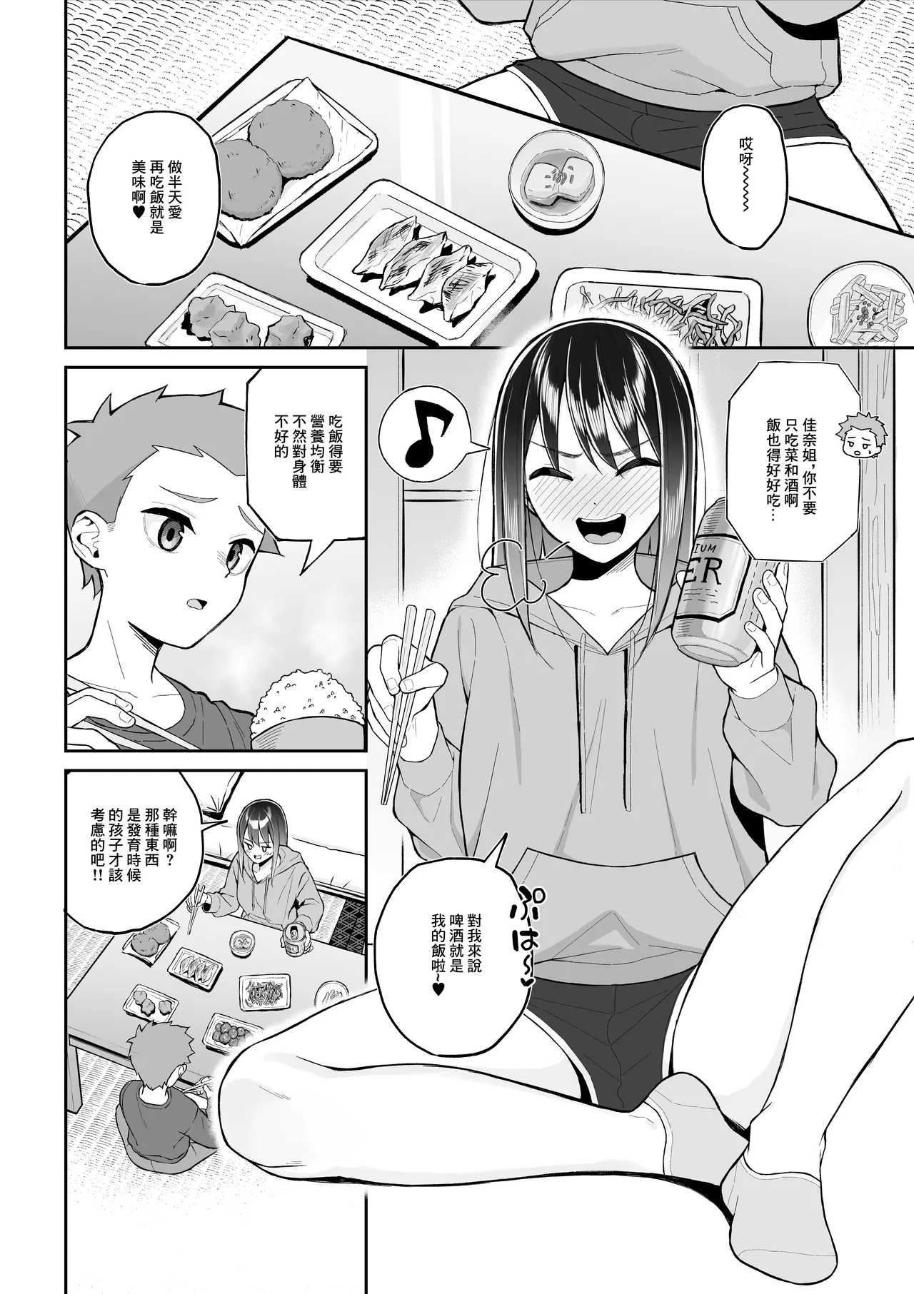 [Toshiue Onee-san Tengoku (Gyouza Teishoku)] Yopparai Nee-chan no Jinsei o Irodoru Ketsui Hyoumei | 讓醉酒的大姐姐人生重新煥發光彩的決意表明 [Chinese] numero di immagine  7