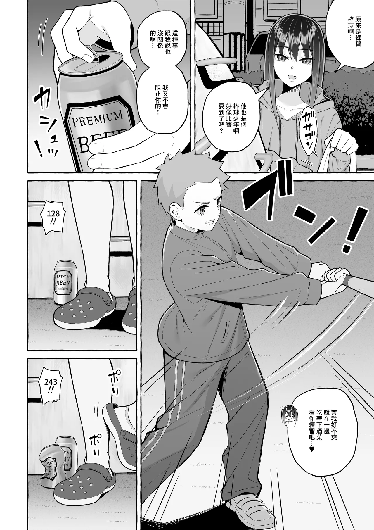 [Toshiue Onee-san Tengoku (Gyouza Teishoku)] Yopparai Nee-chan no Jinsei o Irodoru Ketsui Hyoumei | 讓醉酒的大姐姐人生重新煥發光彩的決意表明 [Chinese] numero di immagine  17