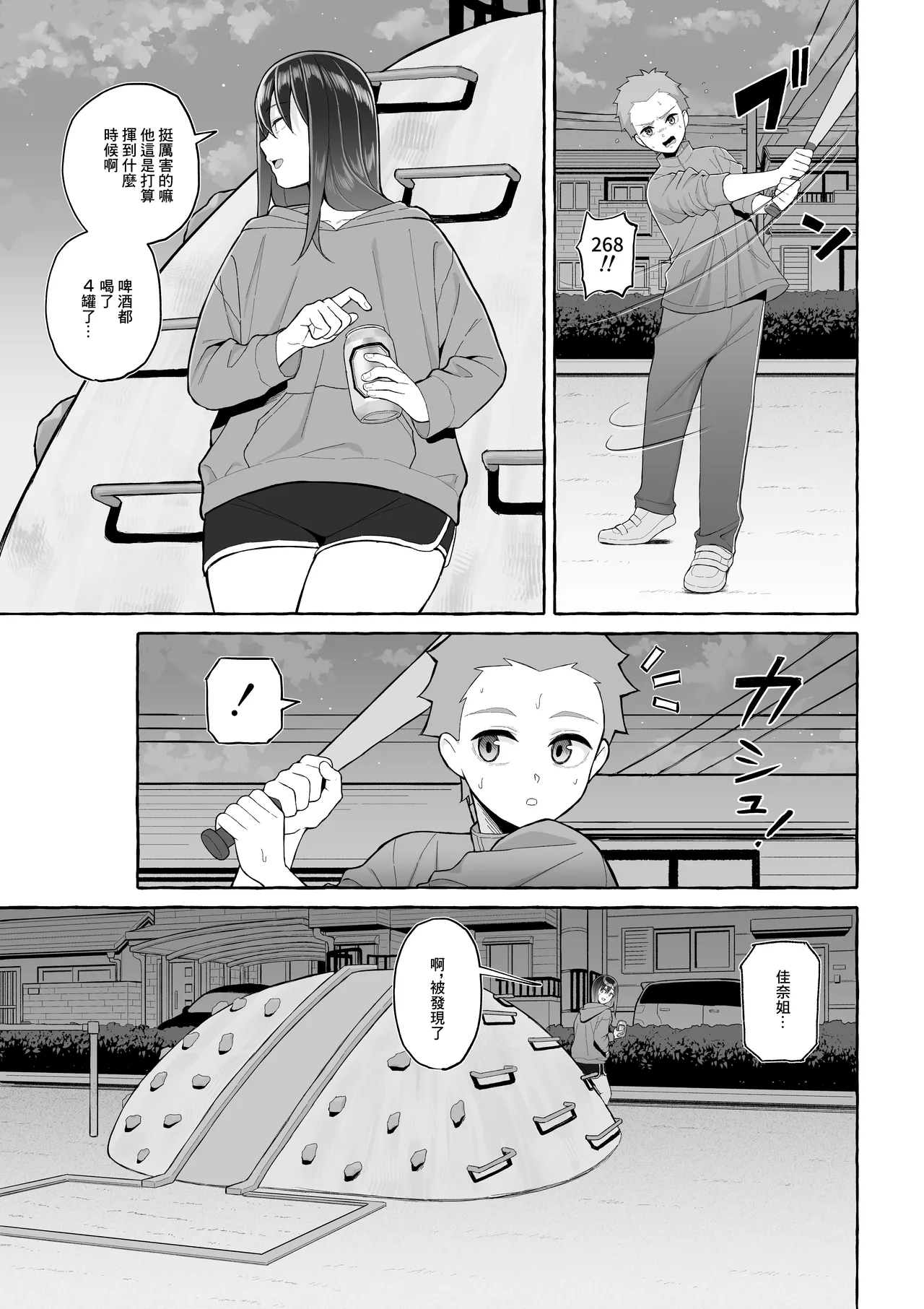 [Toshiue Onee-san Tengoku (Gyouza Teishoku)] Yopparai Nee-chan no Jinsei o Irodoru Ketsui Hyoumei | 讓醉酒的大姐姐人生重新煥發光彩的決意表明 [Chinese] numero di immagine  18