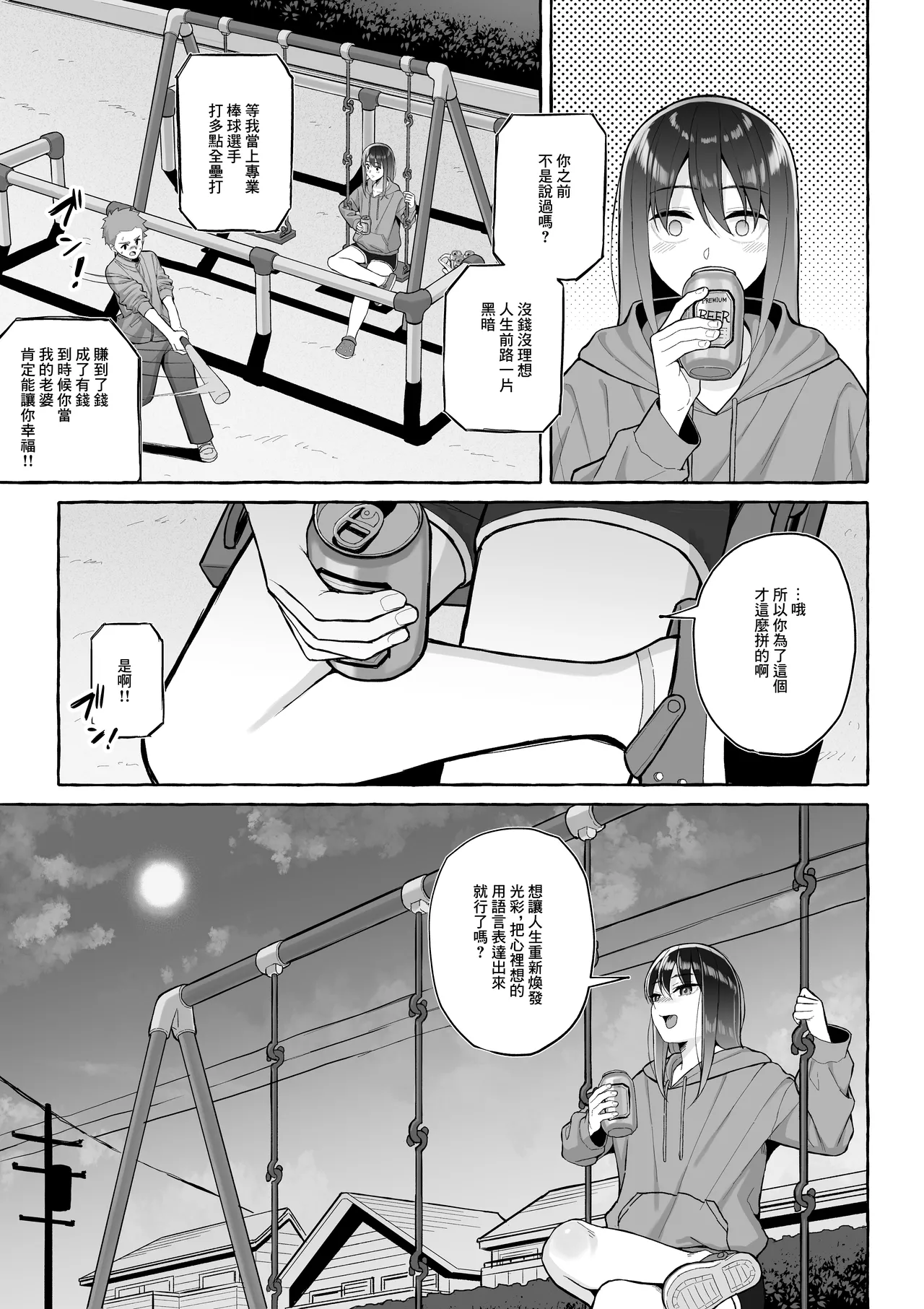 [Toshiue Onee-san Tengoku (Gyouza Teishoku)] Yopparai Nee-chan no Jinsei o Irodoru Ketsui Hyoumei | 讓醉酒的大姐姐人生重新煥發光彩的決意表明 [Chinese] numero di immagine  20