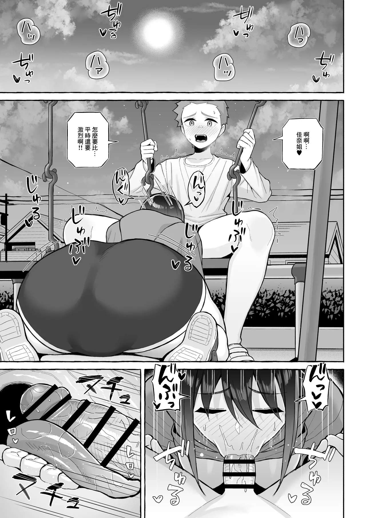 [Toshiue Onee-san Tengoku (Gyouza Teishoku)] Yopparai Nee-chan no Jinsei o Irodoru Ketsui Hyoumei | 讓醉酒的大姐姐人生重新煥發光彩的決意表明 [Chinese] numero di immagine  24