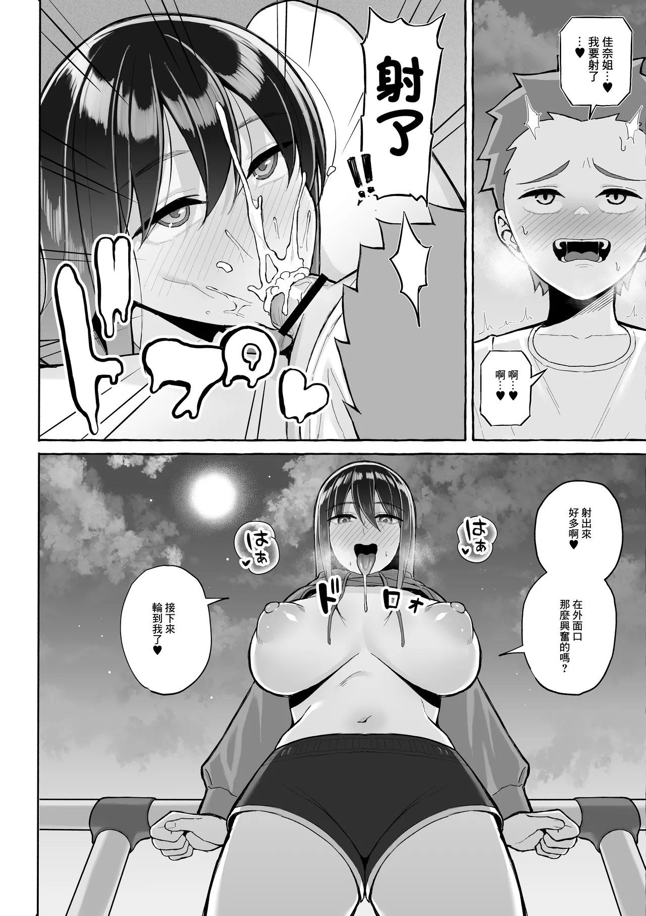 [Toshiue Onee-san Tengoku (Gyouza Teishoku)] Yopparai Nee-chan no Jinsei o Irodoru Ketsui Hyoumei | 讓醉酒的大姐姐人生重新煥發光彩的決意表明 [Chinese] numero di immagine  25