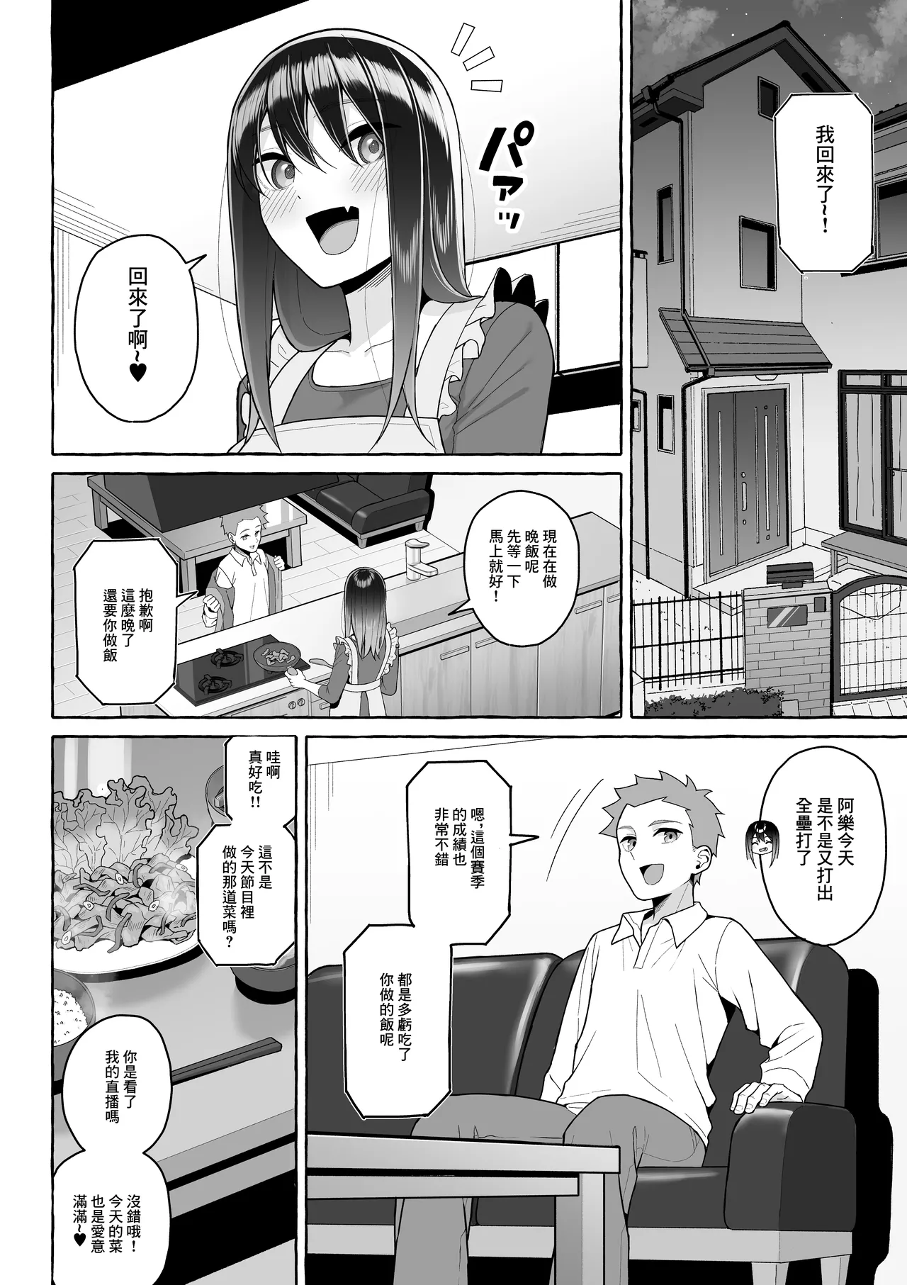 [Toshiue Onee-san Tengoku (Gyouza Teishoku)] Yopparai Nee-chan no Jinsei o Irodoru Ketsui Hyoumei | 讓醉酒的大姐姐人生重新煥發光彩的決意表明 [Chinese] numero di immagine  41