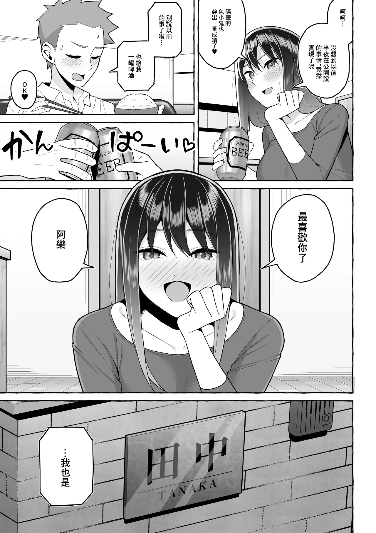 [Toshiue Onee-san Tengoku (Gyouza Teishoku)] Yopparai Nee-chan no Jinsei o Irodoru Ketsui Hyoumei | 讓醉酒的大姐姐人生重新煥發光彩的決意表明 [Chinese] numero di immagine  42