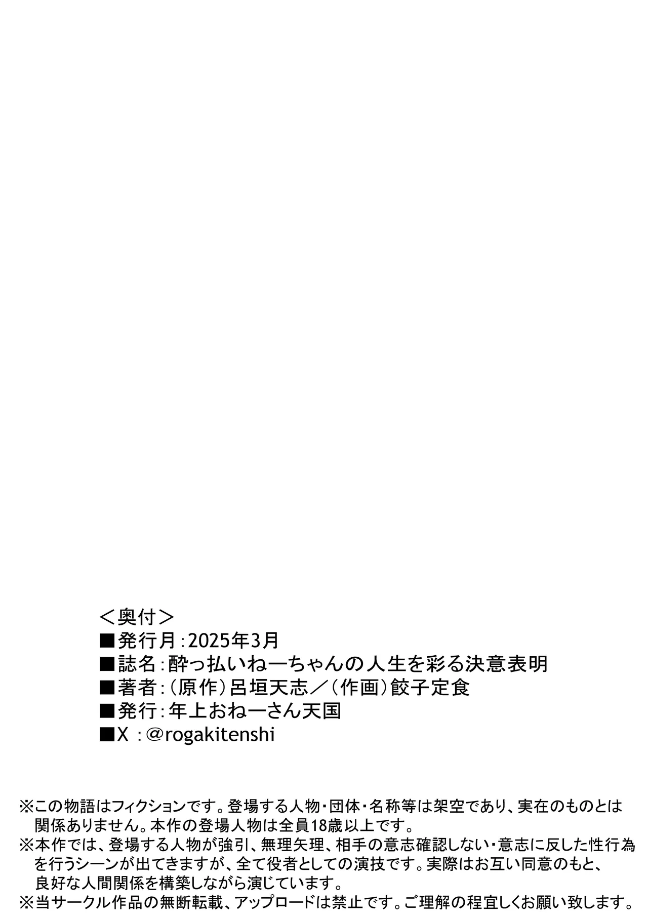 [Toshiue Onee-san Tengoku (Gyouza Teishoku)] Yopparai Nee-chan no Jinsei o Irodoru Ketsui Hyoumei | 讓醉酒的大姐姐人生重新煥發光彩的決意表明 [Chinese] numero di immagine  44