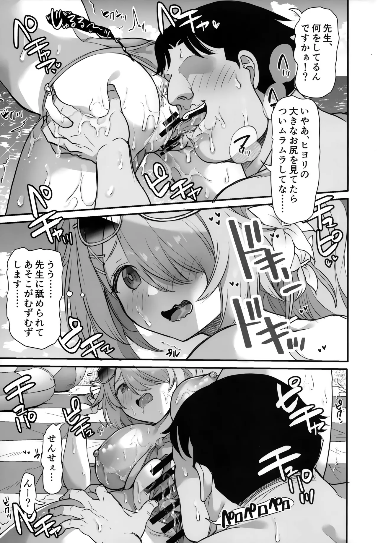 (C105) [Ginga-kei Pride (B-ginga)] Saimin Vacance (Blue Archive) imagen número 11