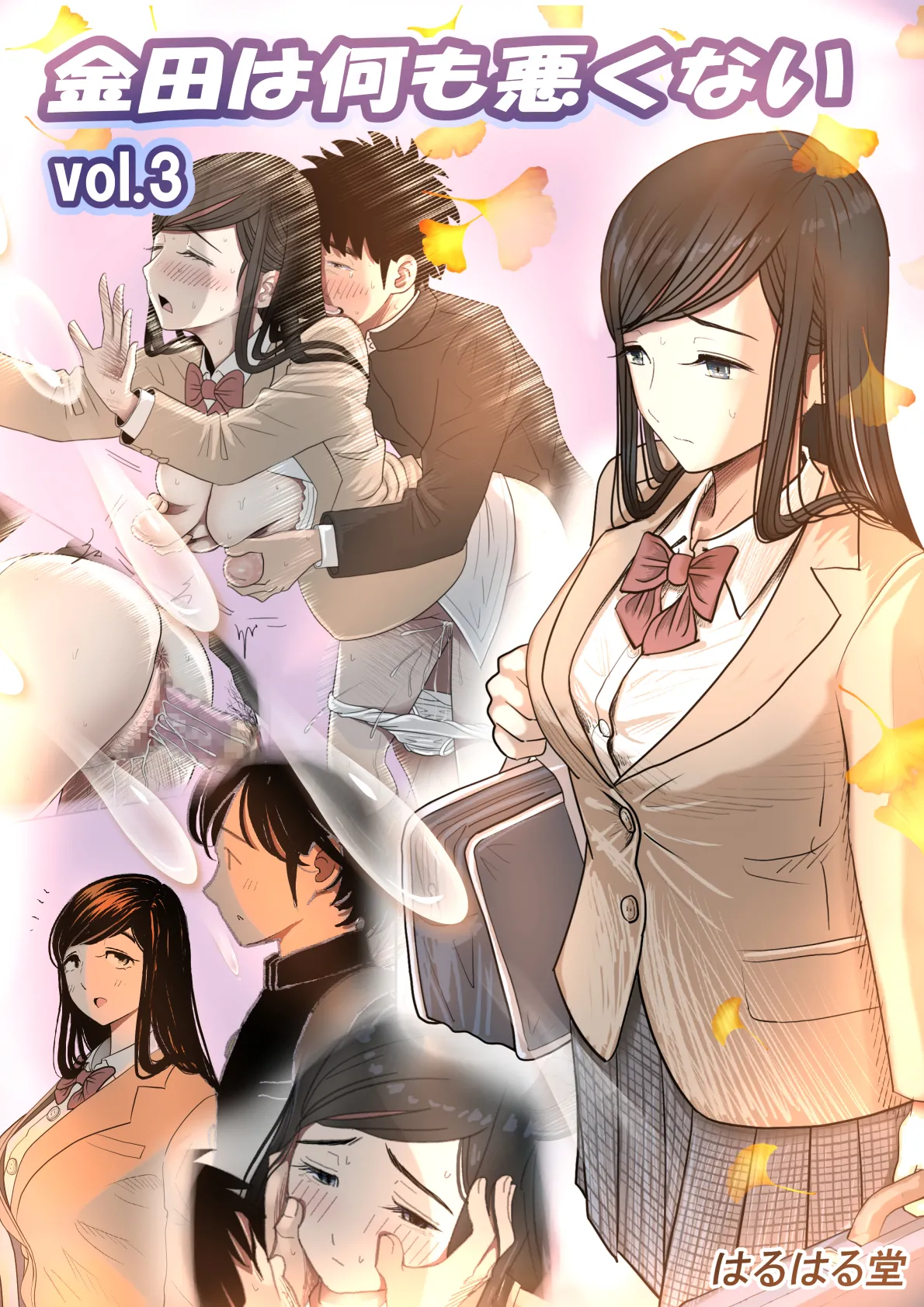 [Haruharudo] Kaneda wa nani mo Warukunai Vol.3 image number 1