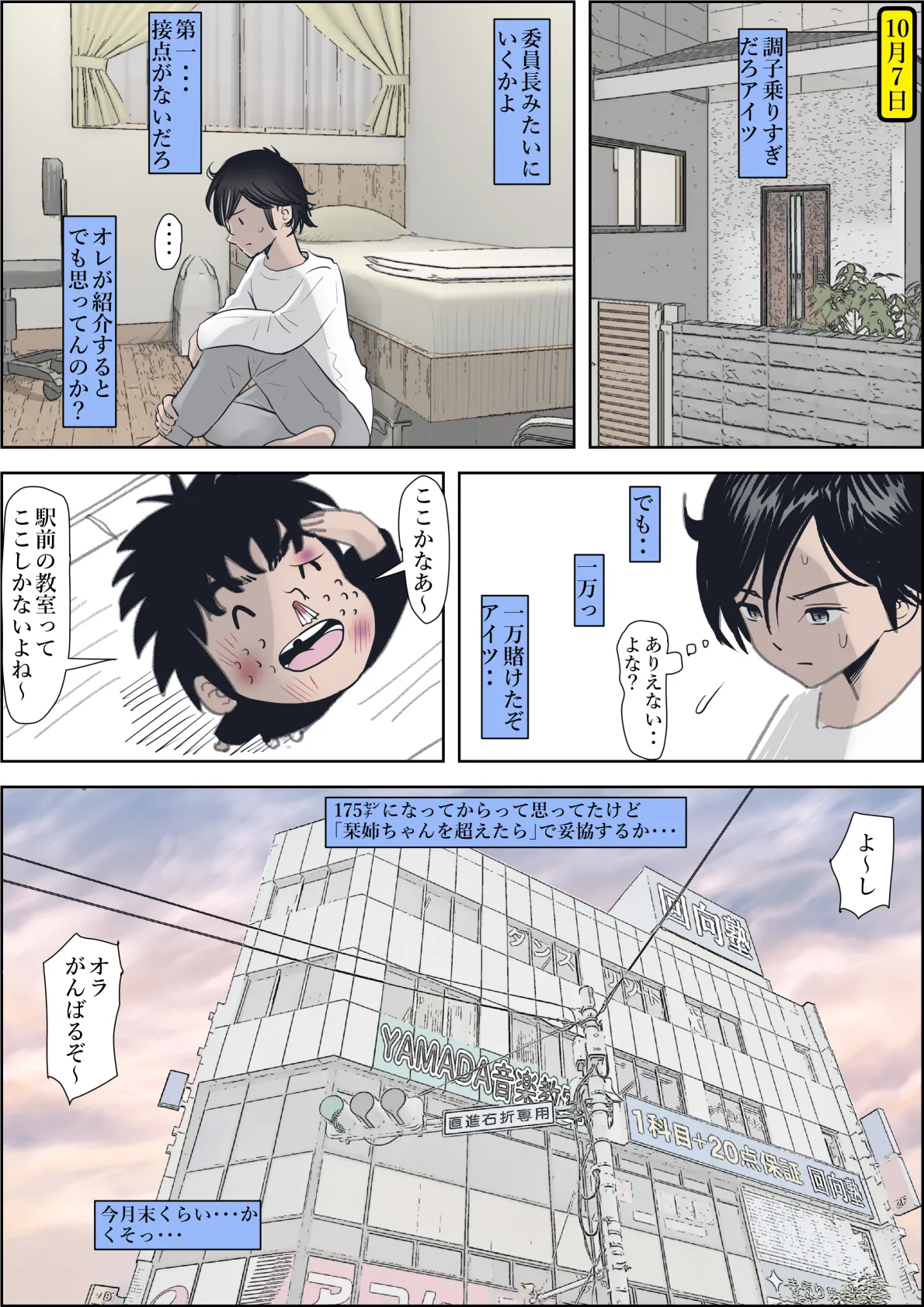 [Haruharudo] Kaneda wa nani mo Warukunai Vol.3 image number 17