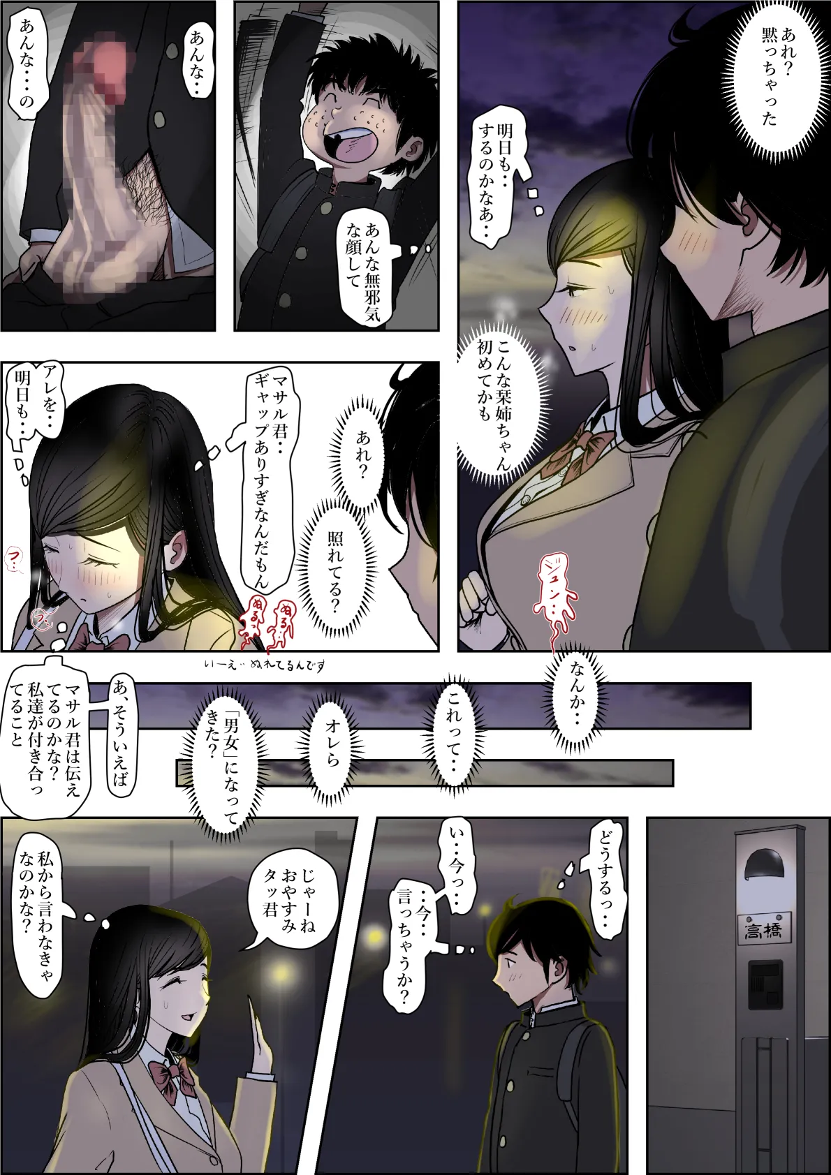 [Haruharudo] Kaneda wa nani mo Warukunai Vol.3 image number 99