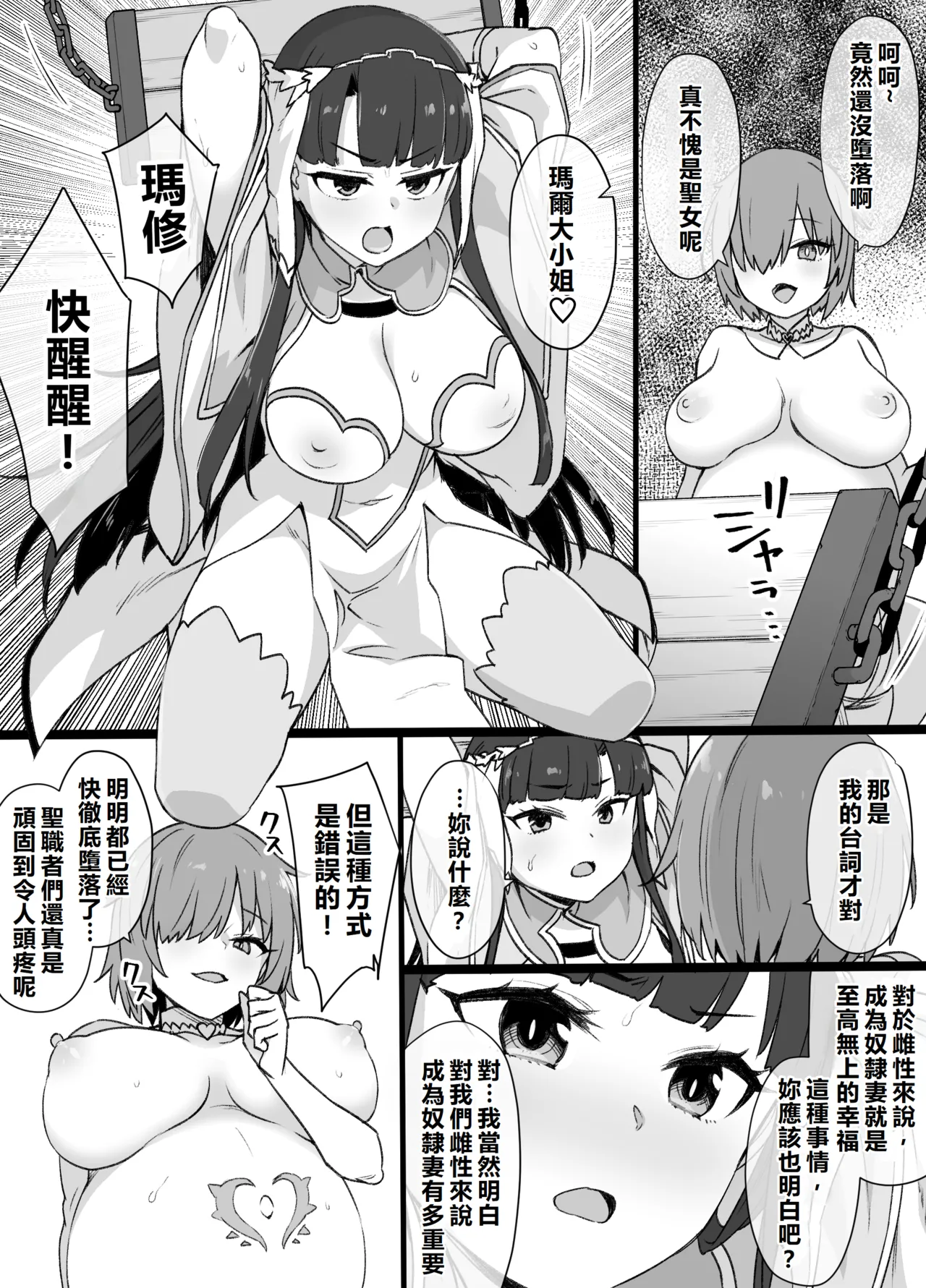 [Kusayarou] Martha Dorei Tsuma Seikatai (Fate/Grand Order) [Chinese] [初雪個人漢化] image number 2