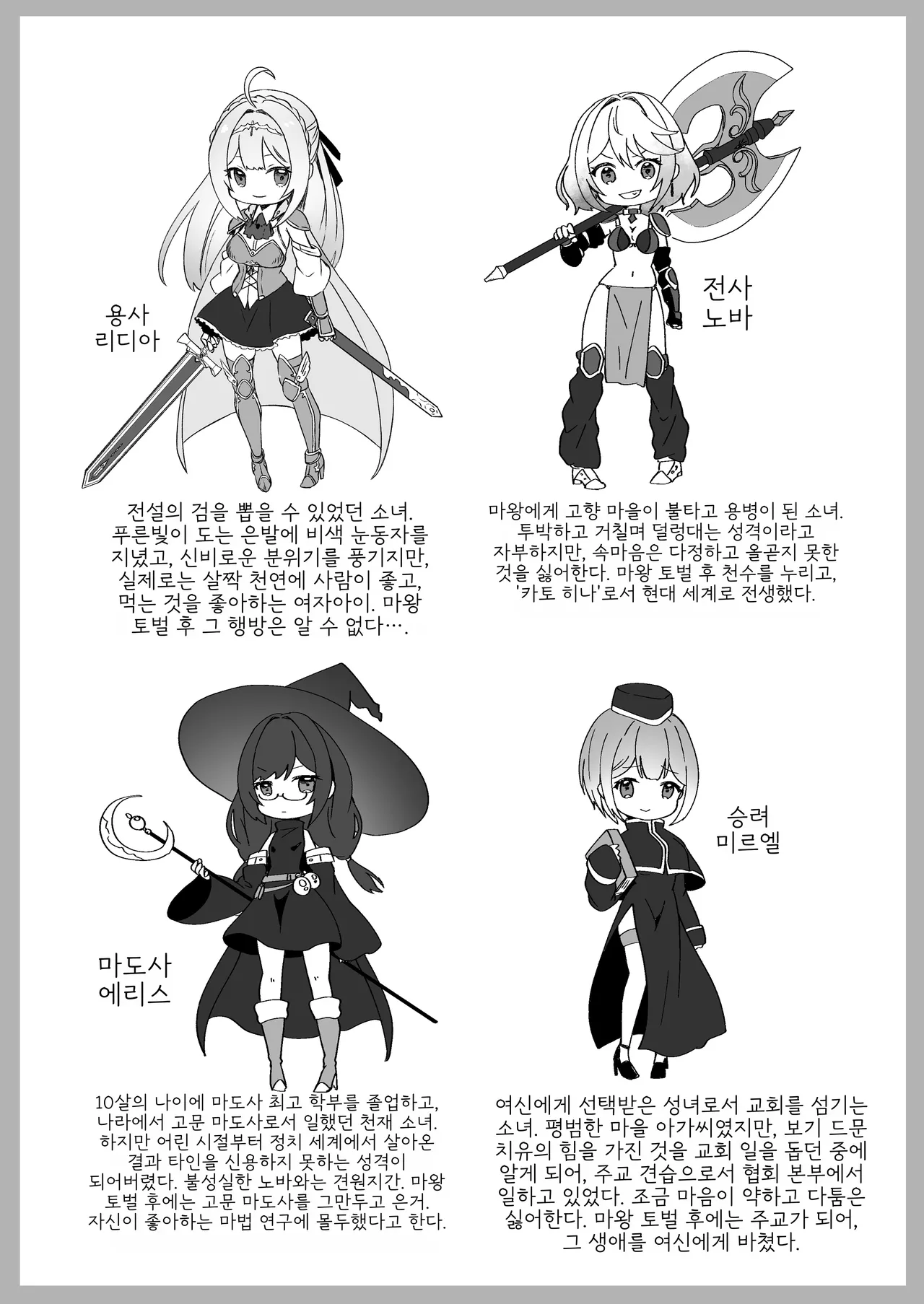 [Yumemi Dream Land (Yumemi Gachi)] Isekai kara Tensei shita Ore wa Yami no Chikara de Yuusha Party ni Fukushuu suru -Onna Souryo Hen- | 이세계에서 환생한 나는 어둠의 힘으로 용사 파티에 복수한다 ~승려 편~ [Korean] numero di immagine  6