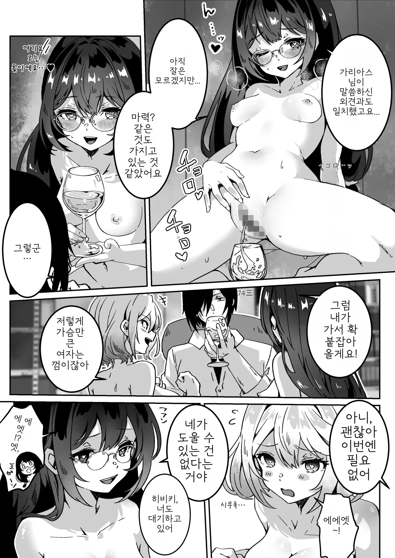 [Yumemi Dream Land (Yumemi Gachi)] Isekai kara Tensei shita Ore wa Yami no Chikara de Yuusha Party ni Fukushuu suru -Onna Souryo Hen- | 이세계에서 환생한 나는 어둠의 힘으로 용사 파티에 복수한다 ~승려 편~ [Korean] numero di immagine  12