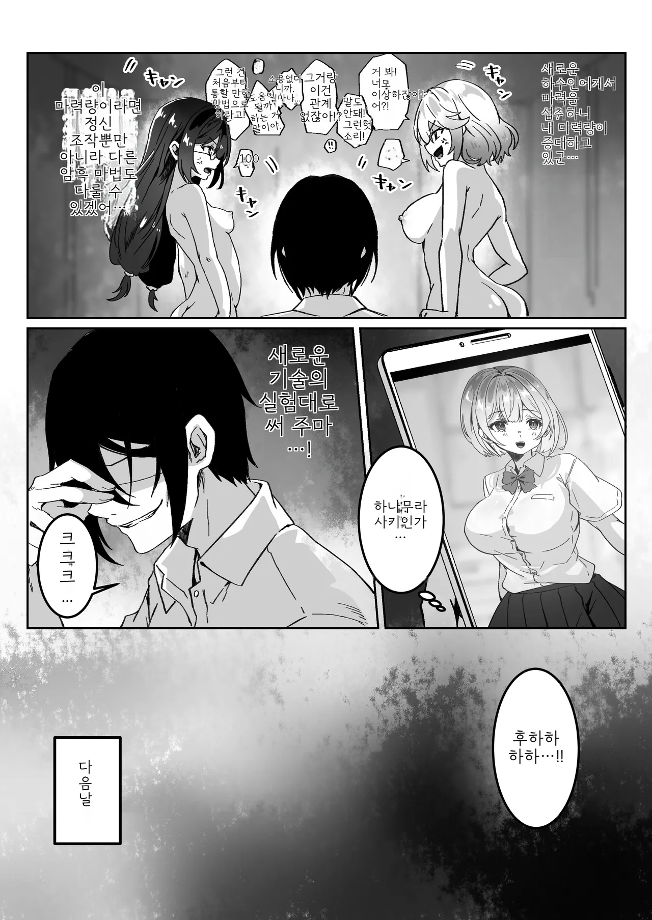 [Yumemi Dream Land (Yumemi Gachi)] Isekai kara Tensei shita Ore wa Yami no Chikara de Yuusha Party ni Fukushuu suru -Onna Souryo Hen- | 이세계에서 환생한 나는 어둠의 힘으로 용사 파티에 복수한다 ~승려 편~ [Korean] numero di immagine  13