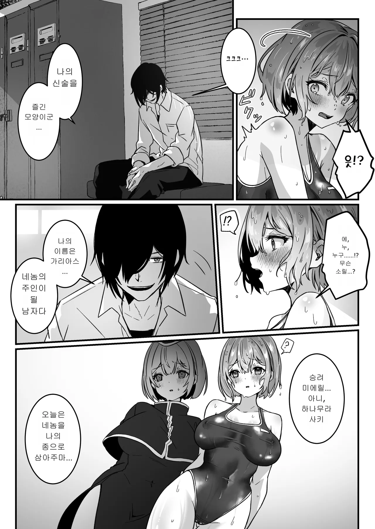 [Yumemi Dream Land (Yumemi Gachi)] Isekai kara Tensei shita Ore wa Yami no Chikara de Yuusha Party ni Fukushuu suru -Onna Souryo Hen- | 이세계에서 환생한 나는 어둠의 힘으로 용사 파티에 복수한다 ~승려 편~ [Korean] numero di immagine  26