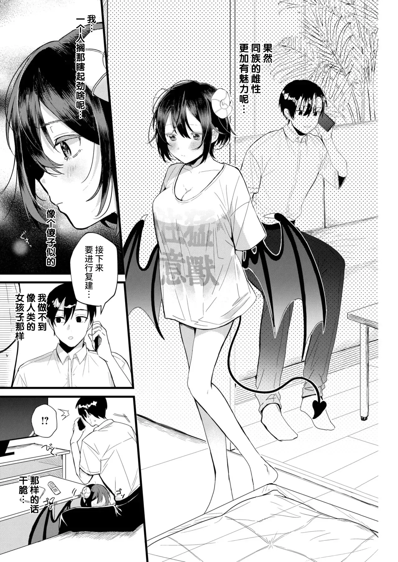 [Gyuutan] Konin Succubus (WEEKLY Kairakuten 2025 No.10) [Chinese] [超勇漢化組x禁漫天堂] numero di immagine  9