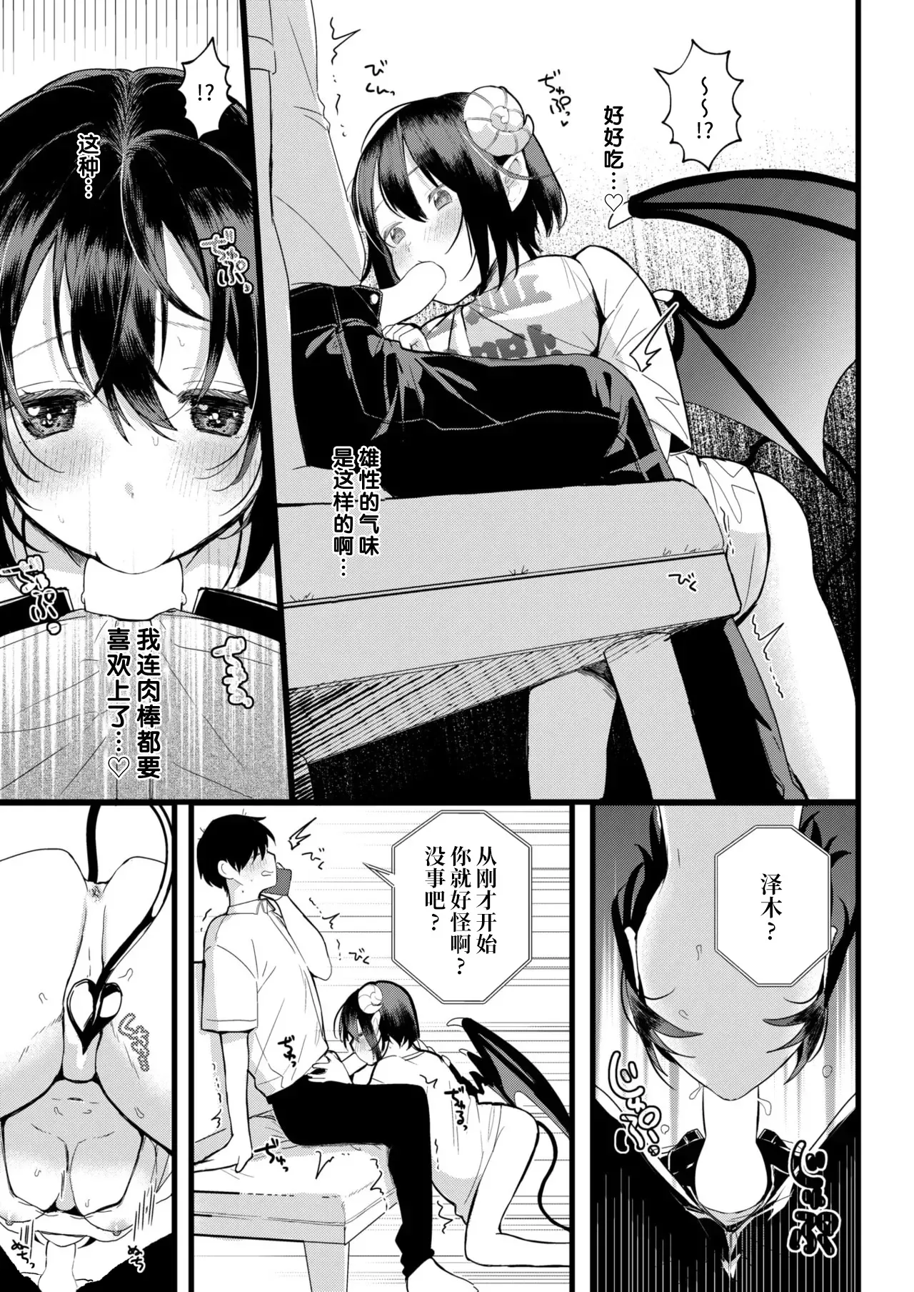 [Gyuutan] Konin Succubus (WEEKLY Kairakuten 2025 No.10) [Chinese] [超勇漢化組x禁漫天堂] numero di immagine  11