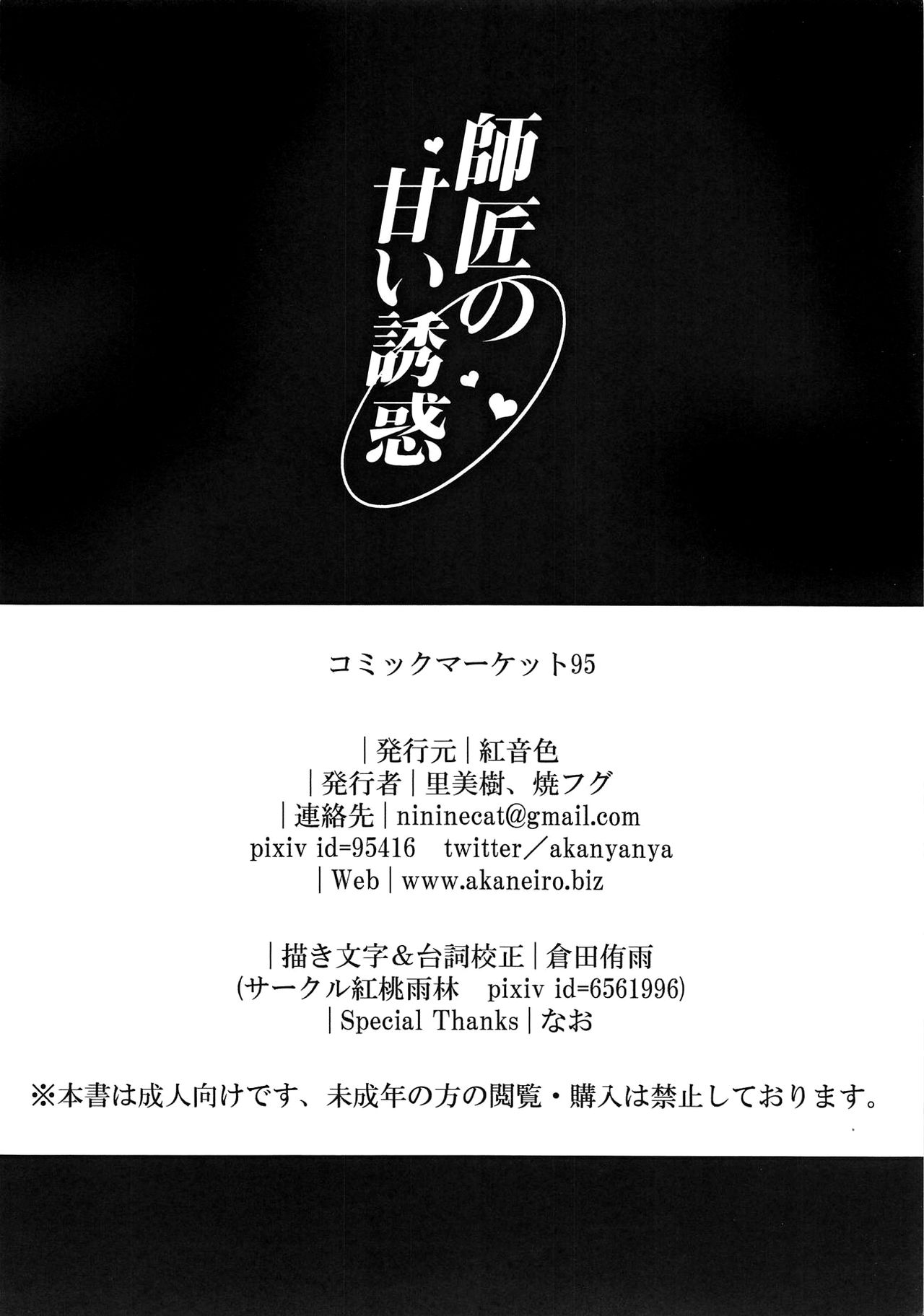 (C95) [Akaneiro (Rimiki, Yakifugu)] Shishou no Amai Yuuwaku (Fate/Grand Order) [English] {Hennojin} 图片编号 13