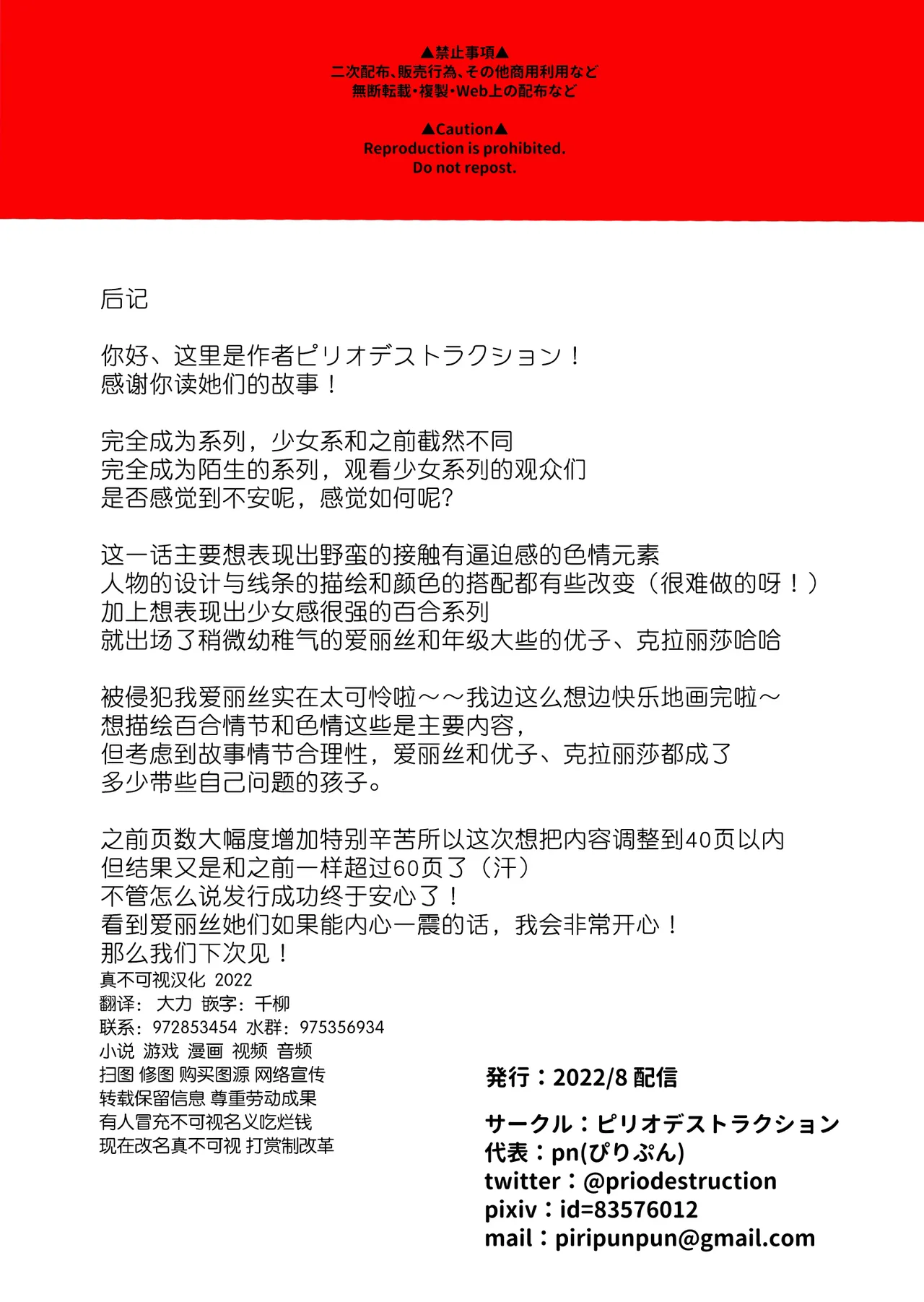 [Pirio Destruction (Piripun)] Moushiwake Gozaimasen Iris-sama. | 非常抱歉爱丽丝小姐。[polski] image number 67