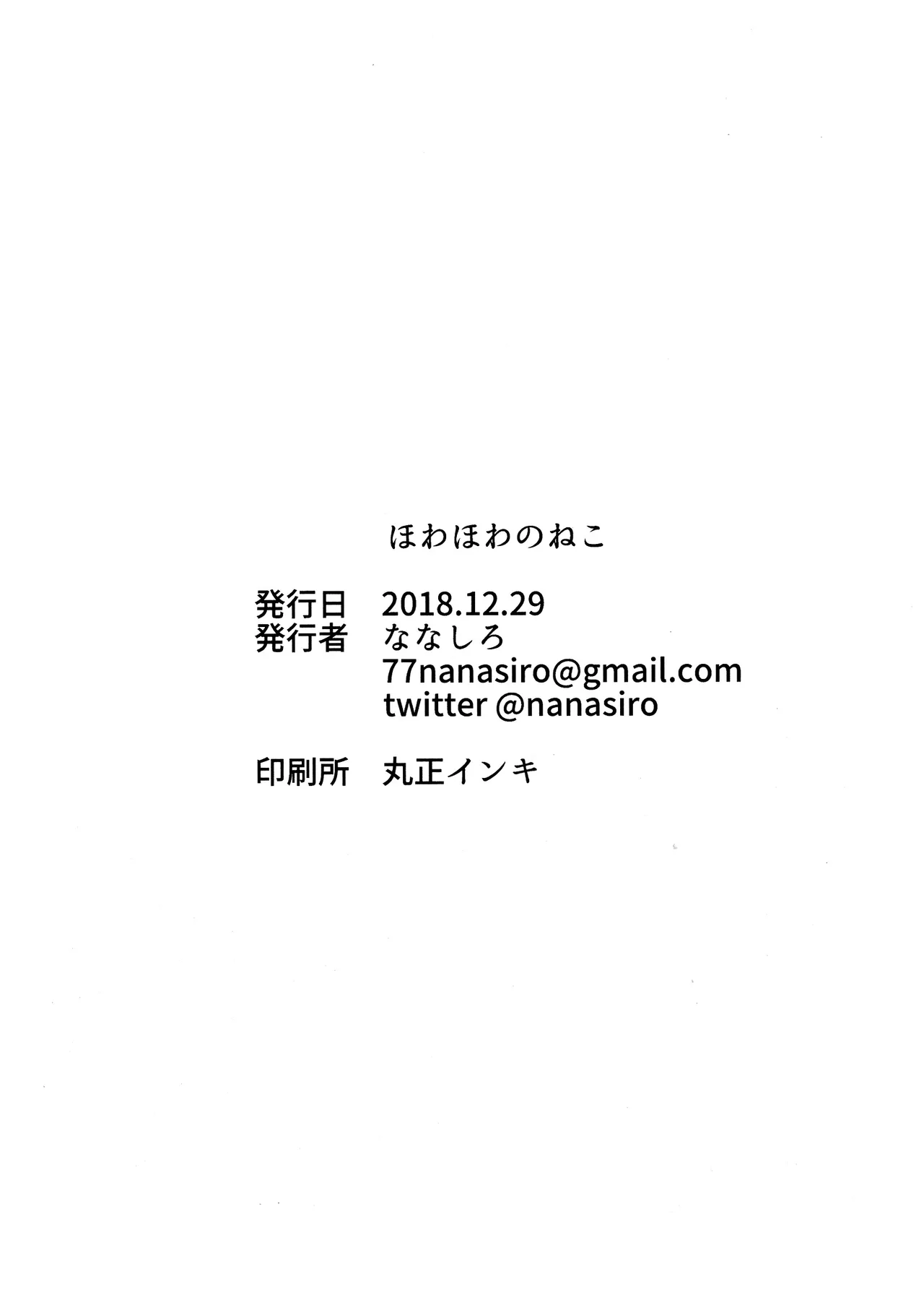 (C95) [2m (Nanasiro)] Howahowa no Neko | Un Gato Esponjoso (Girls und Panzer) [Spanish] [Mister Nugget] image number 27