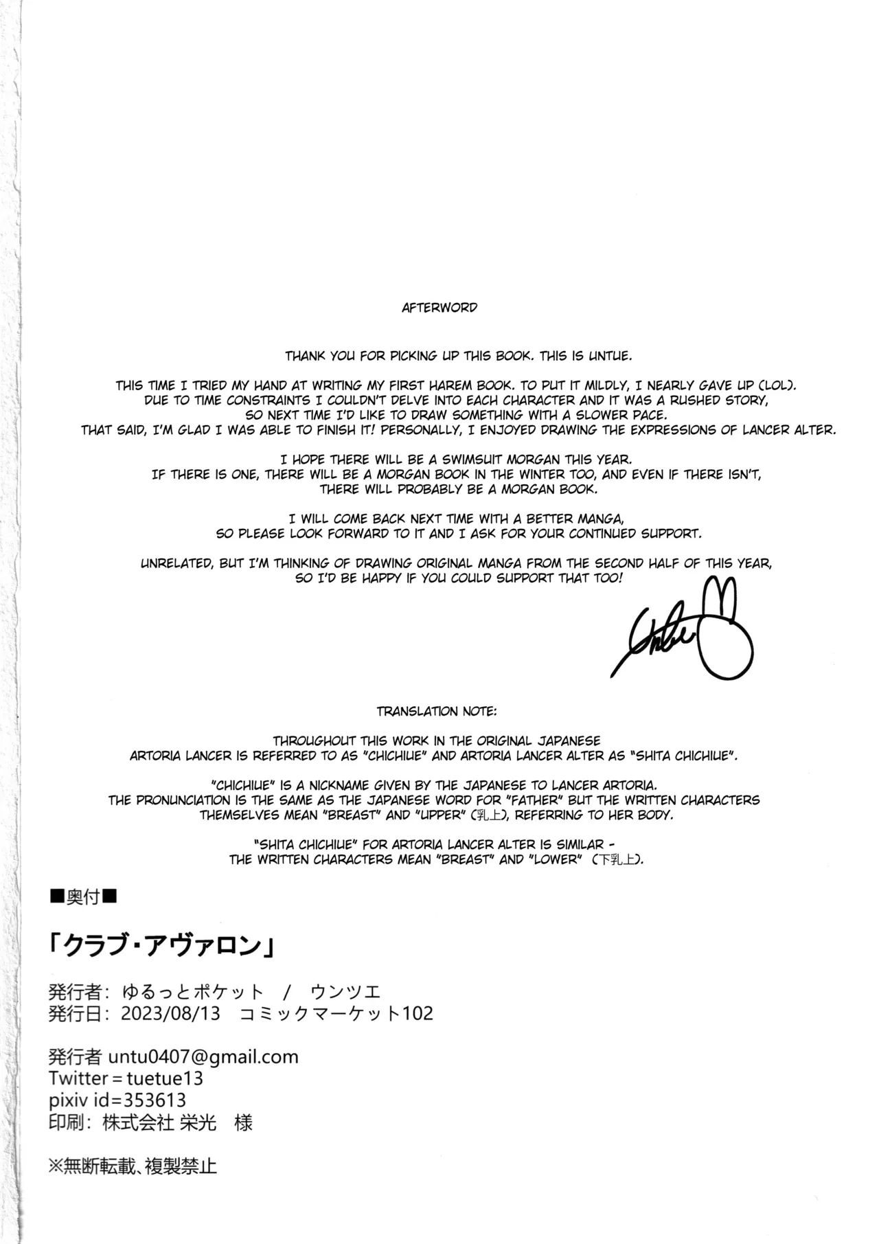 (C102) [Yurutto Pocket (Untue)] CLUB AVALON (Fate/Grand Order) [English] 画像番号 25