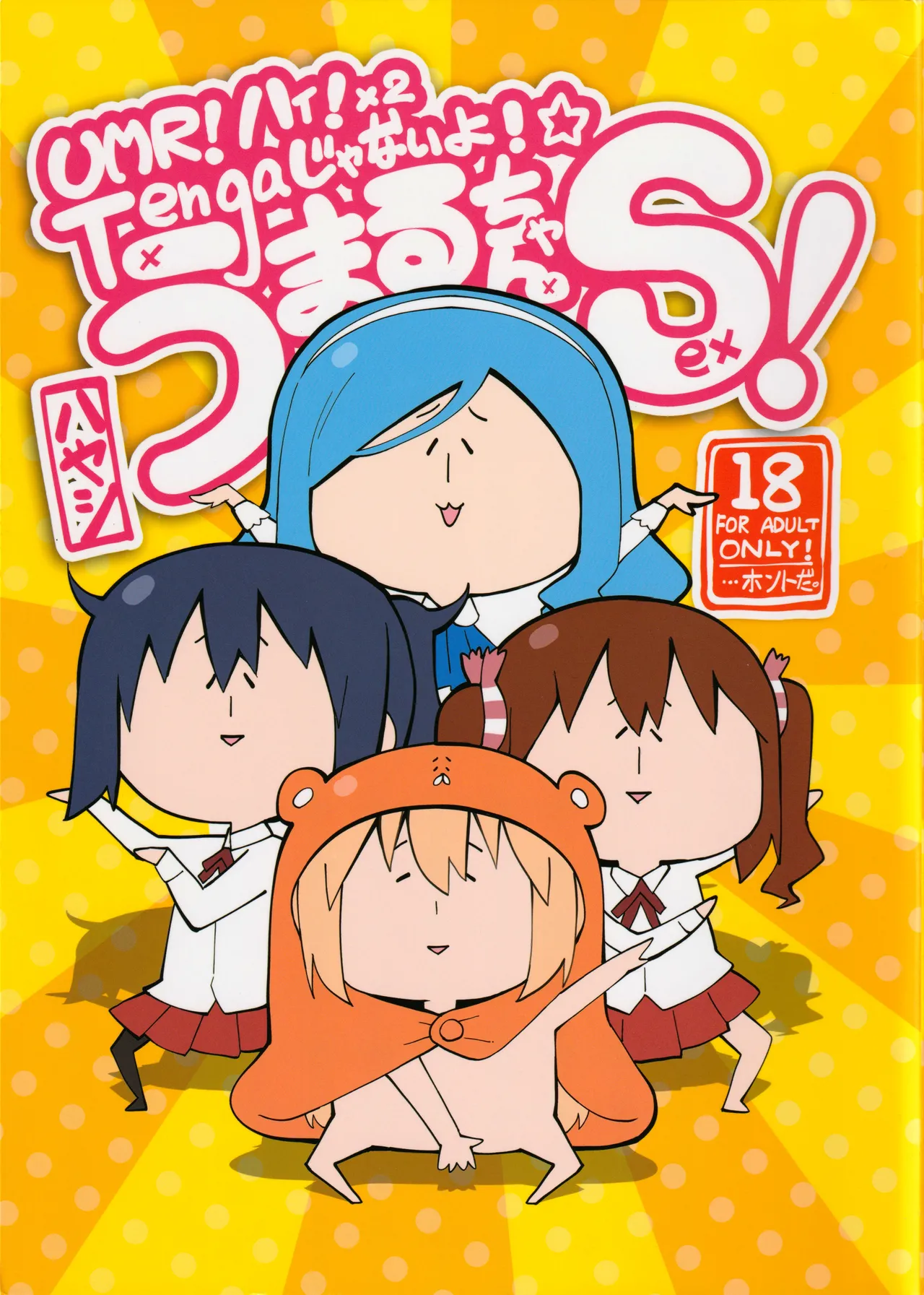 (SPARK10) [Service Heaven (Hayashi)] UMR! Hi!x2 Tenga ja Nai yo! Umaru-chan Sex! (Himouto! Umaru-chan) numero di immagine  1