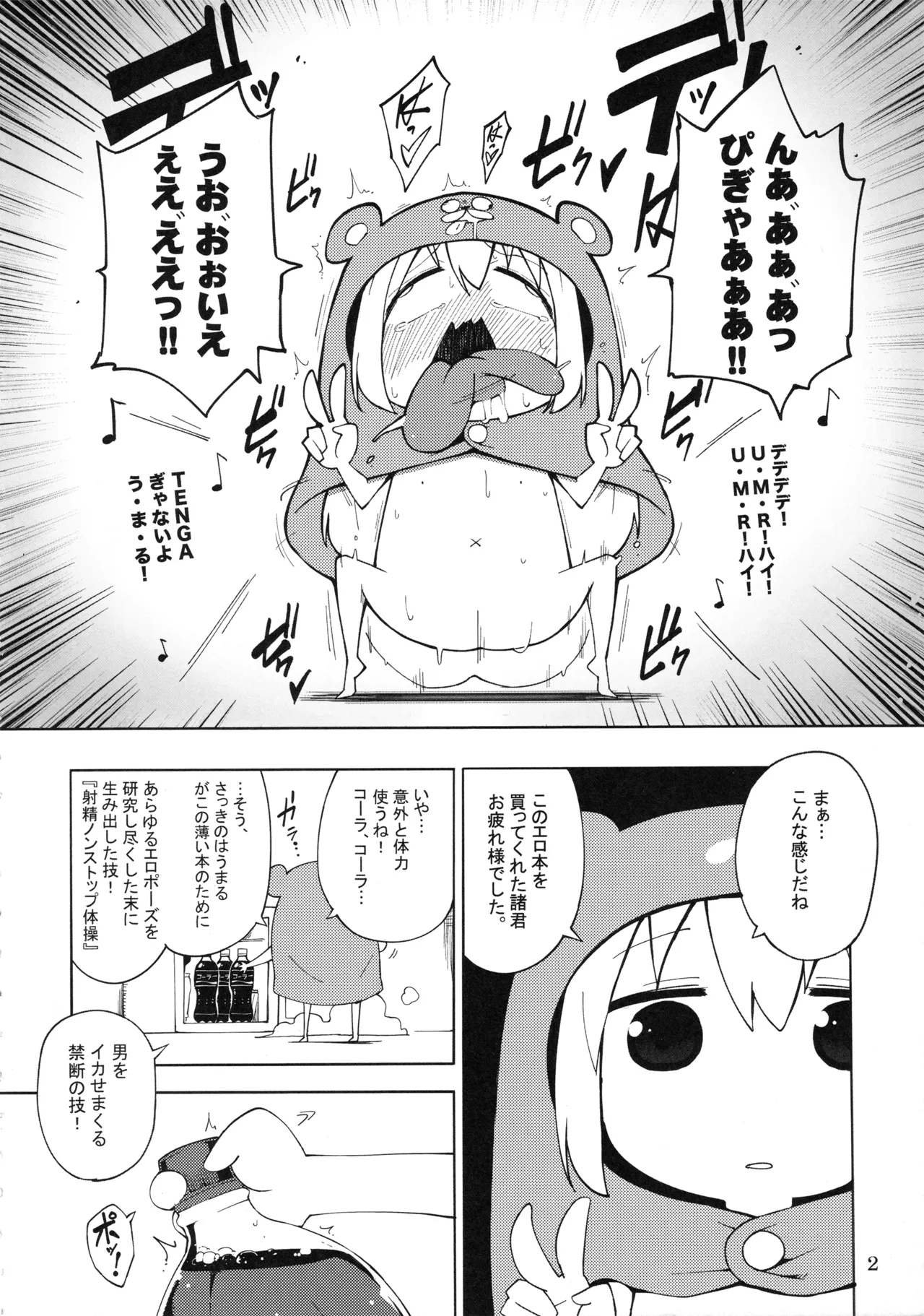 (SPARK10) [Service Heaven (Hayashi)] UMR! Hi!x2 Tenga ja Nai yo! Umaru-chan Sex! (Himouto! Umaru-chan) numero di immagine  3