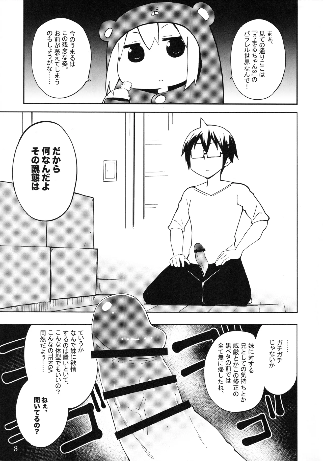 (SPARK10) [Service Heaven (Hayashi)] UMR! Hi!x2 Tenga ja Nai yo! Umaru-chan Sex! (Himouto! Umaru-chan) numero di immagine  4