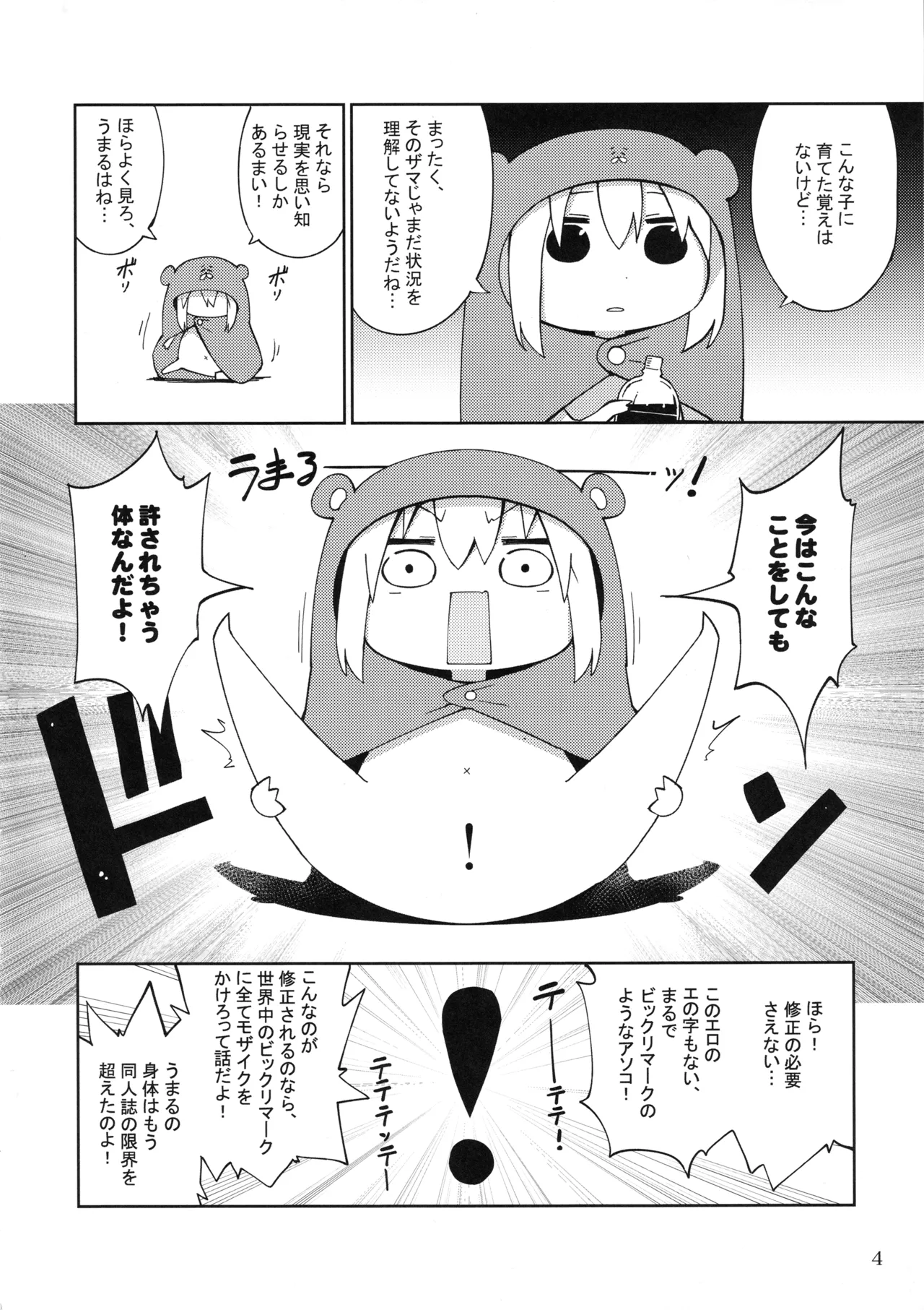 (SPARK10) [Service Heaven (Hayashi)] UMR! Hi!x2 Tenga ja Nai yo! Umaru-chan Sex! (Himouto! Umaru-chan) numero di immagine  5