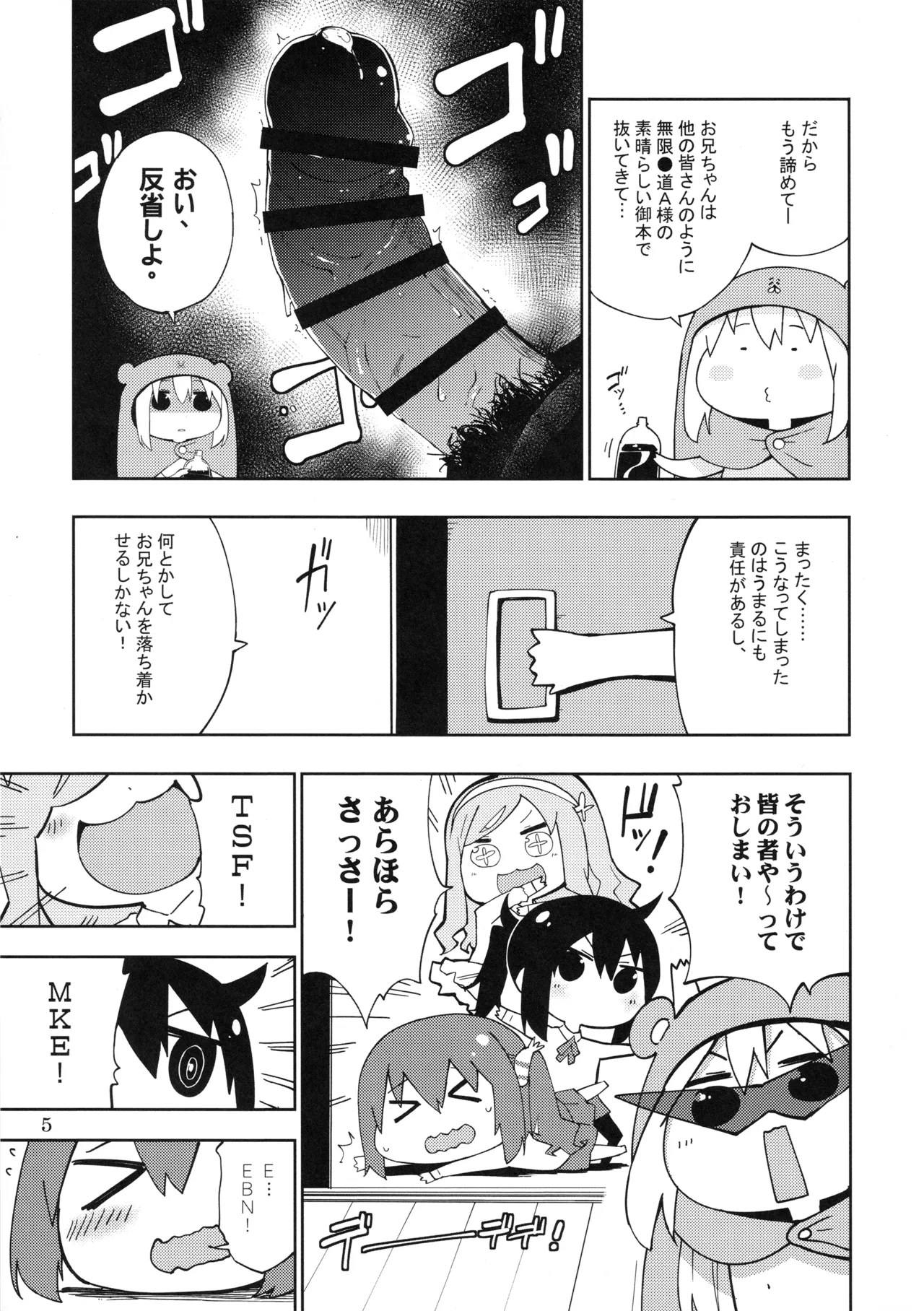 (SPARK10) [Service Heaven (Hayashi)] UMR! Hi!x2 Tenga ja Nai yo! Umaru-chan Sex! (Himouto! Umaru-chan) numero di immagine  6