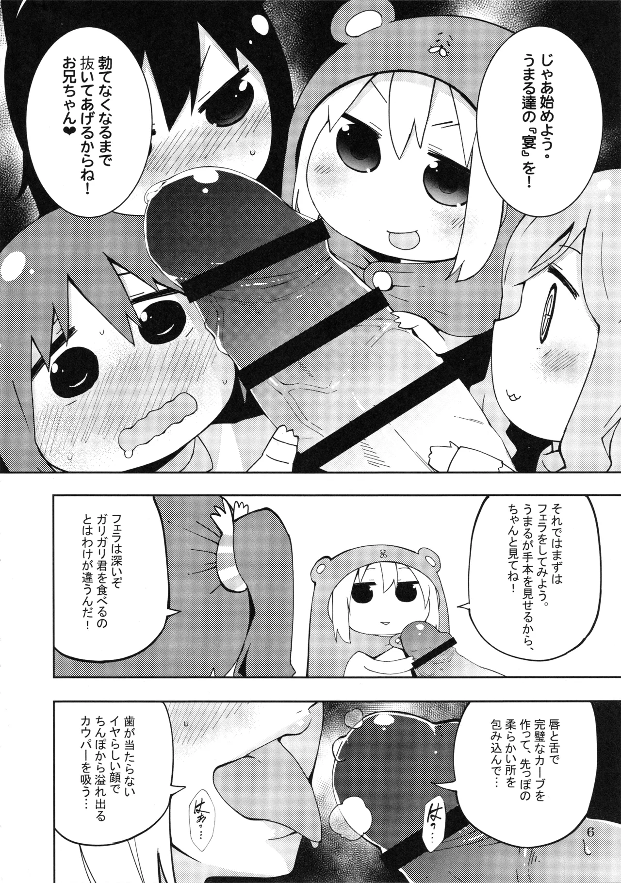 (SPARK10) [Service Heaven (Hayashi)] UMR! Hi!x2 Tenga ja Nai yo! Umaru-chan Sex! (Himouto! Umaru-chan) numero di immagine  7