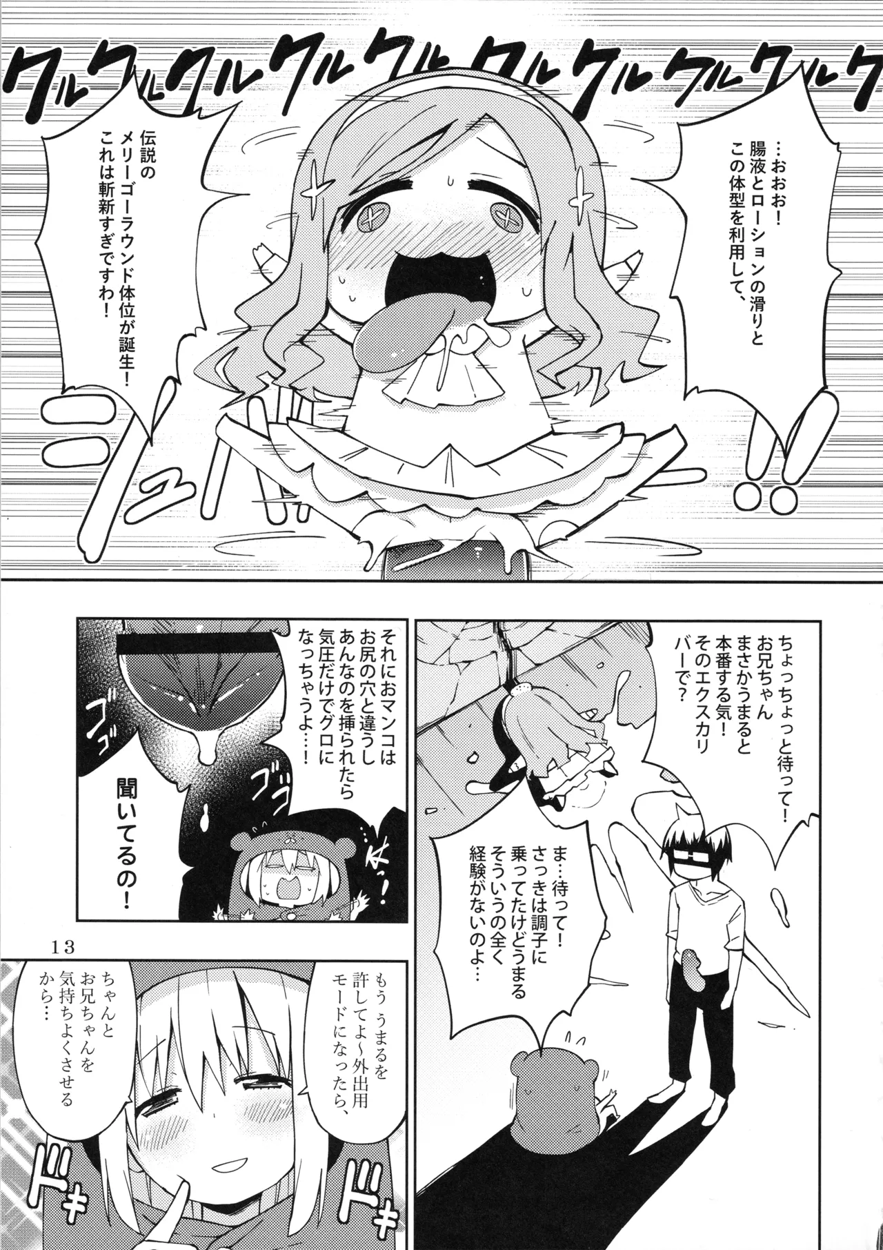 (SPARK10) [Service Heaven (Hayashi)] UMR! Hi!x2 Tenga ja Nai yo! Umaru-chan Sex! (Himouto! Umaru-chan) numero di immagine  14