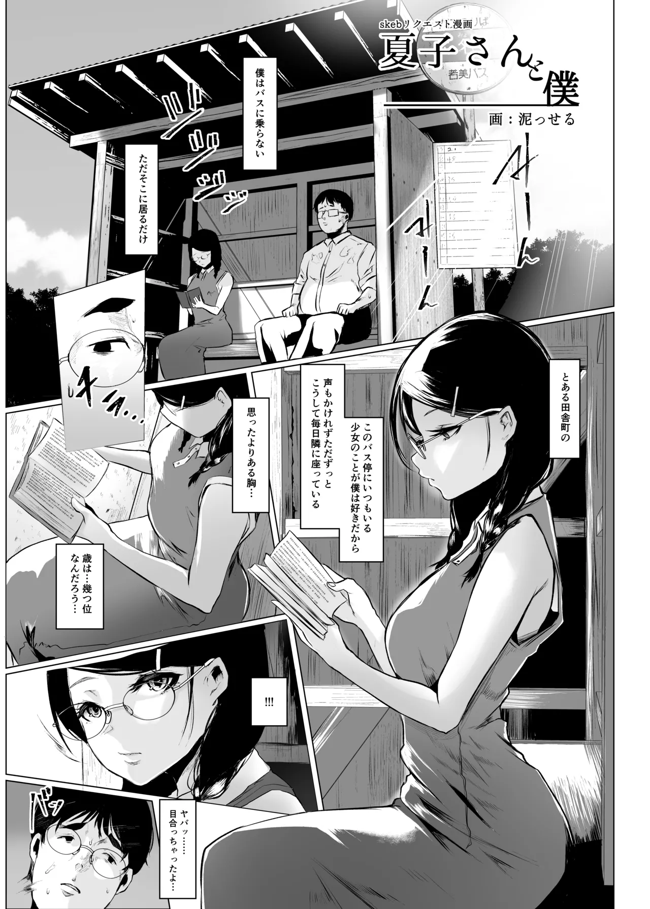 [Drossel] skeb manga "Natsuko-san and Me" original image number 3