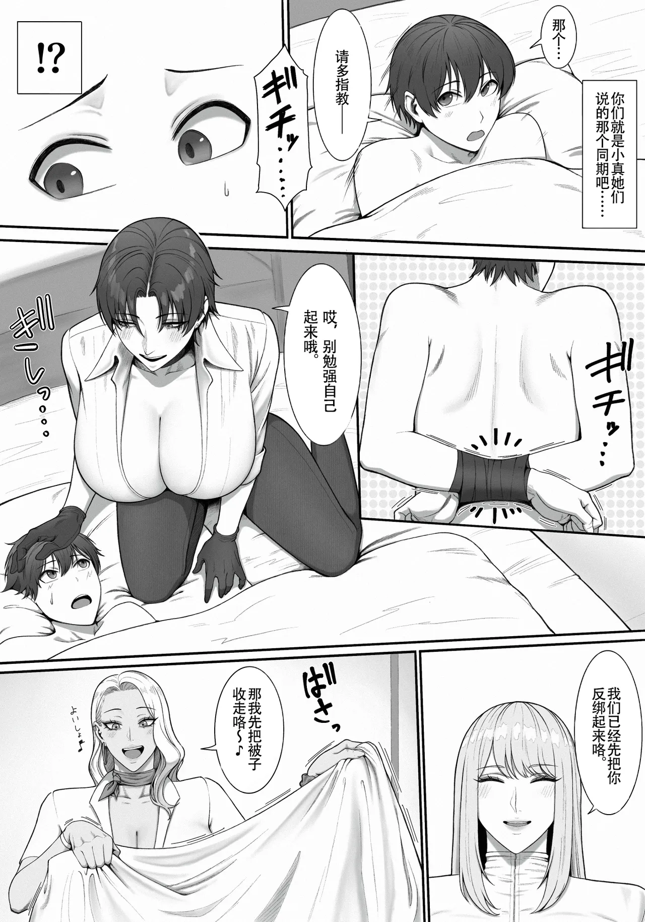 [Enko] Sakusei Tantou Onee-san 2 [Chinese] [夜守个人汉化] image number 5