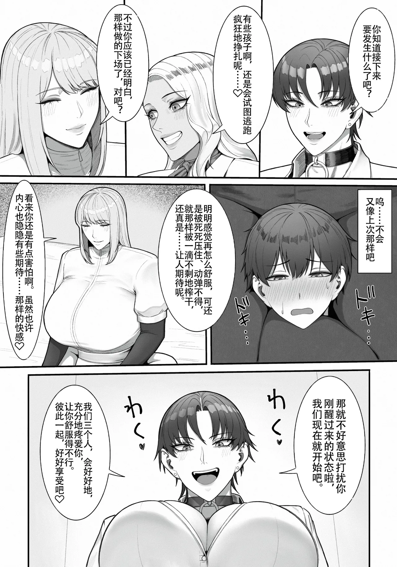 [Enko] Sakusei Tantou Onee-san 2 [Chinese] [夜守个人汉化] image number 11