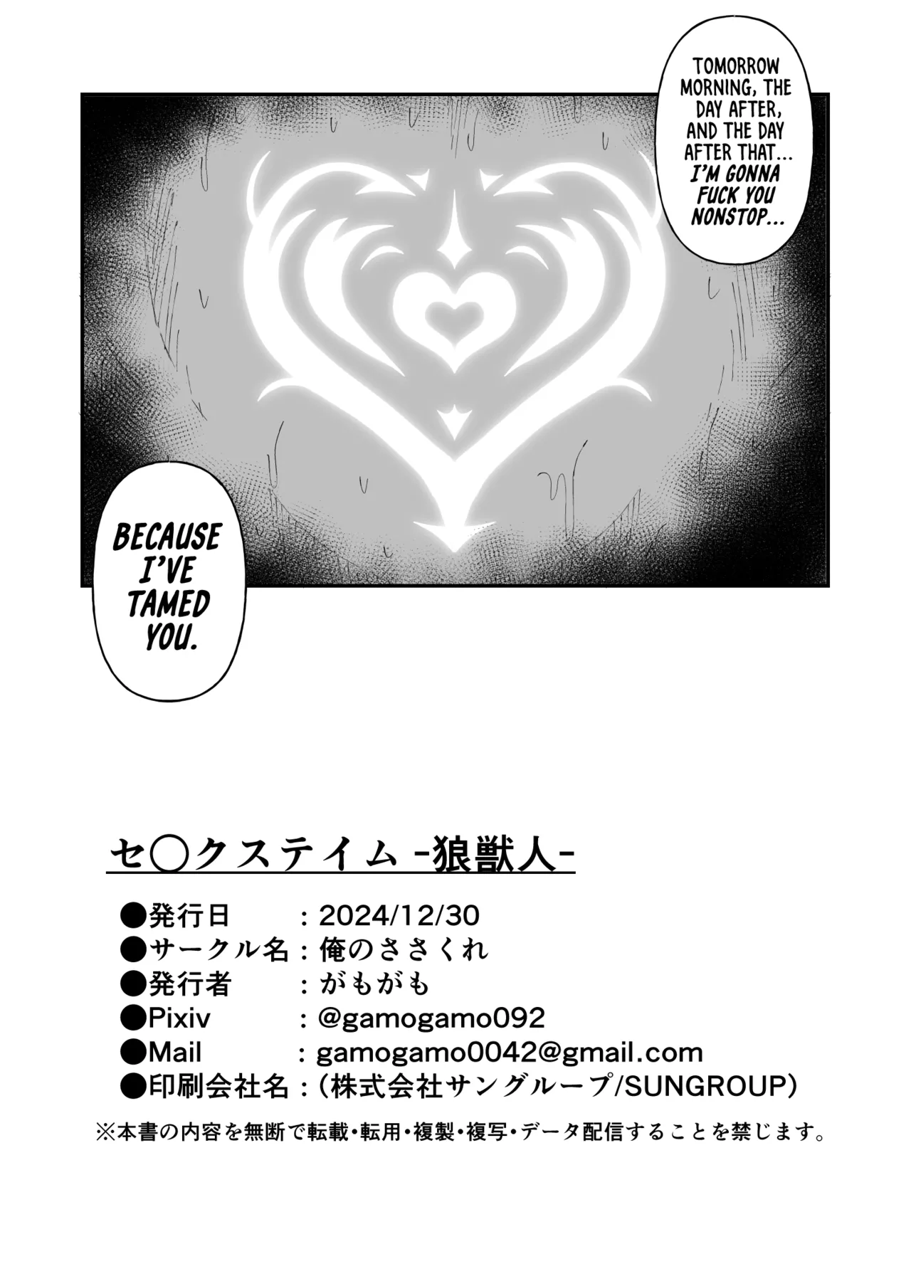 [Ore no Sasakure (Gamogamo)] Sex Tame -Ookami Juujin- | Sexual Taming: Wolf Beastkin [Digital] [English] [Suizokukan] image number 33