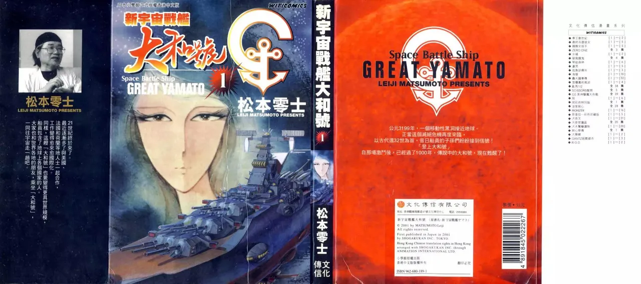 Great Yamato Volume 1 Part 1 image number 1