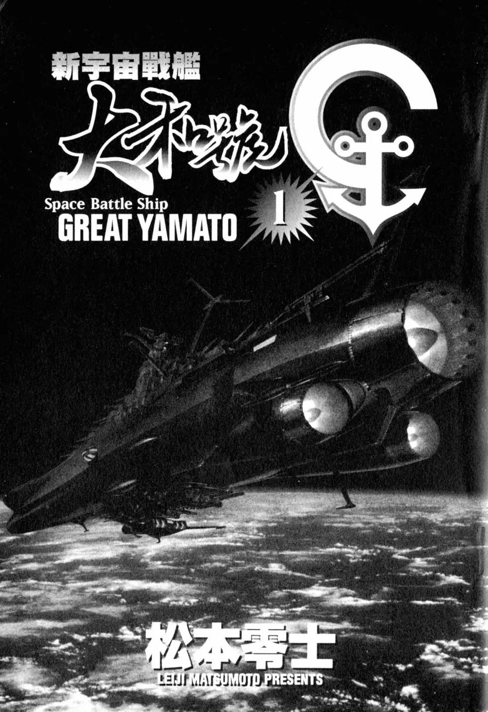 Great Yamato Volume 1 Part 1 image number 2