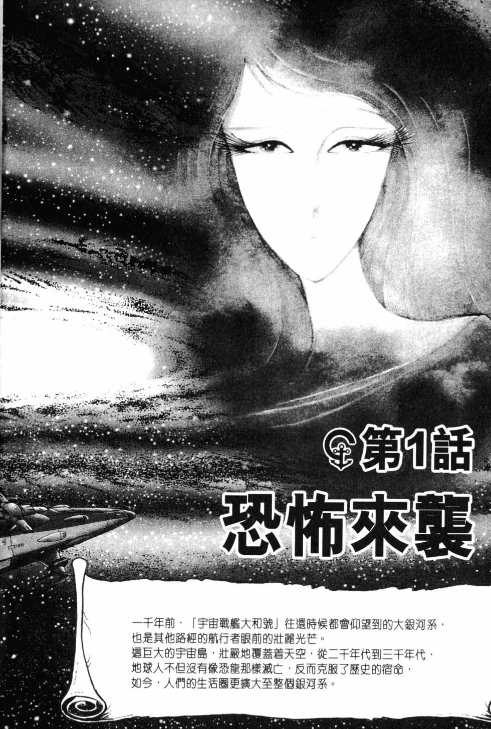 Great Yamato Volume 1 Part 1 image number 4