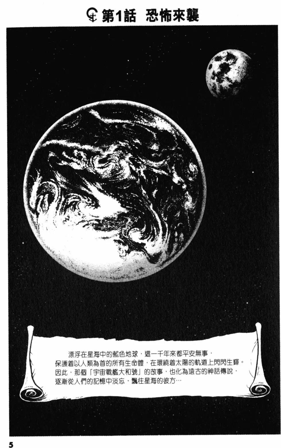 Great Yamato Volume 1 Part 1 image number 6