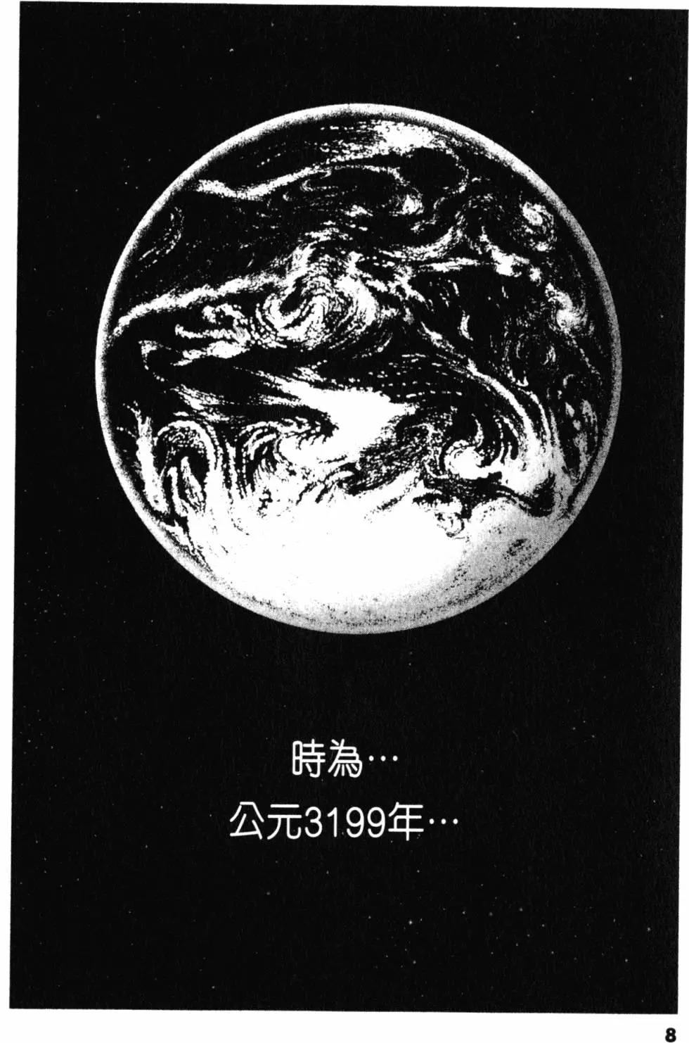 Great Yamato Volume 1 Part 1 image number 7