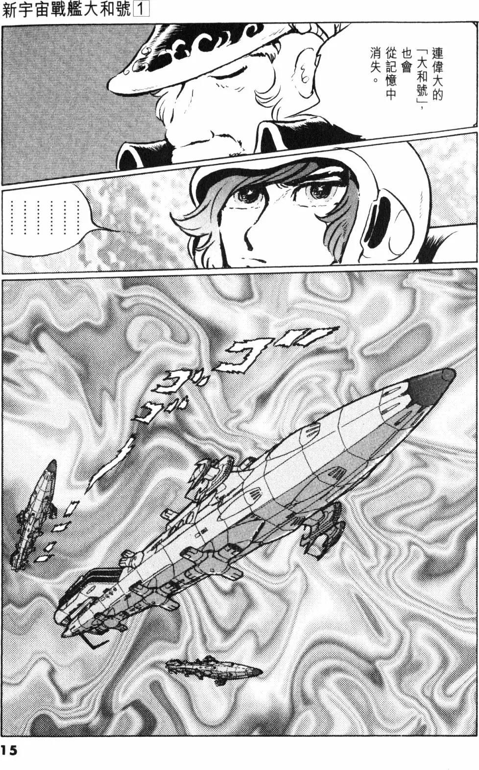 Great Yamato Volume 1 Part 1 image number 13