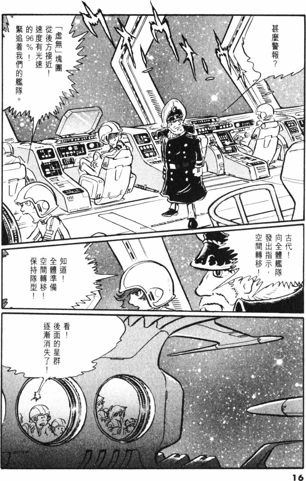 Great Yamato Volume 1 Part 1 image number 14
