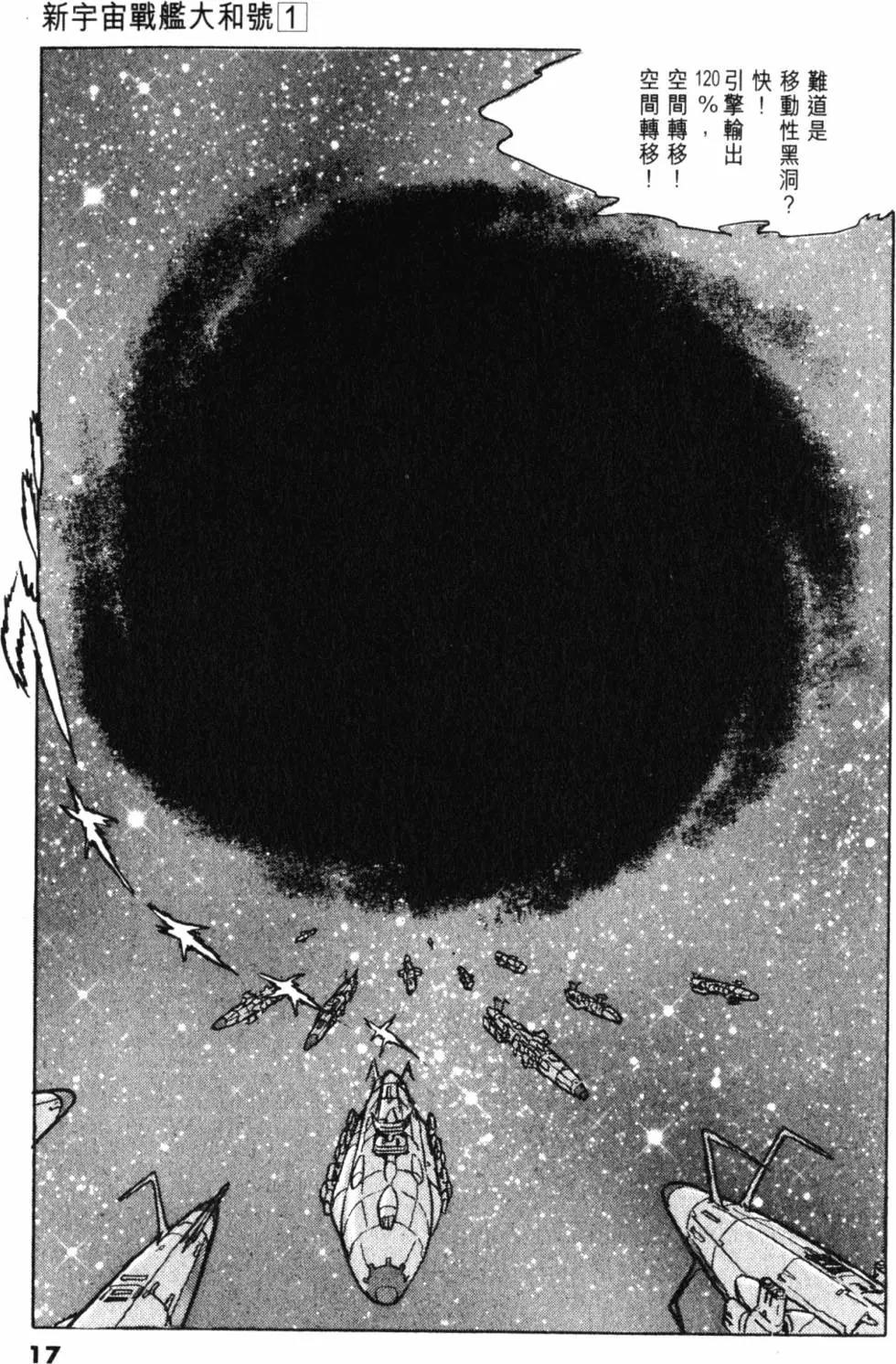 Great Yamato Volume 1 Part 1 image number 15