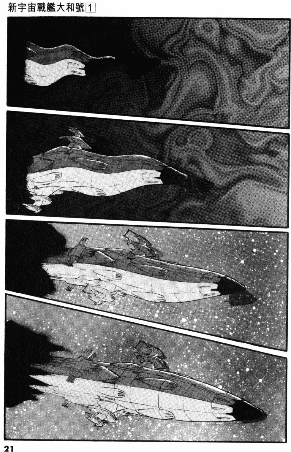 Great Yamato Volume 1 Part 1 image number 18