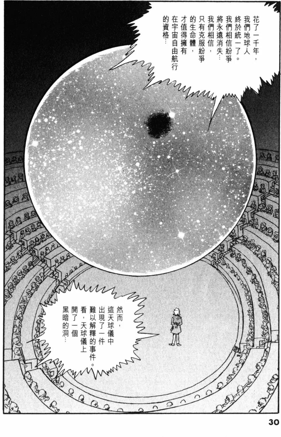 Great Yamato Volume 1 Part 1 image number 26