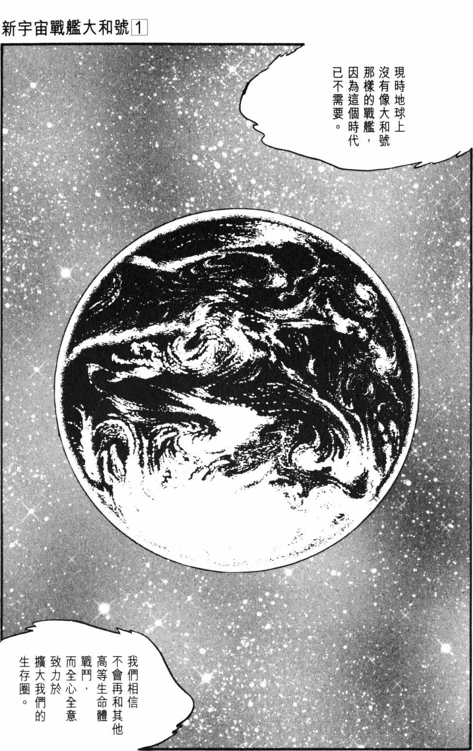 Great Yamato Volume 1 Part 1 image number 30